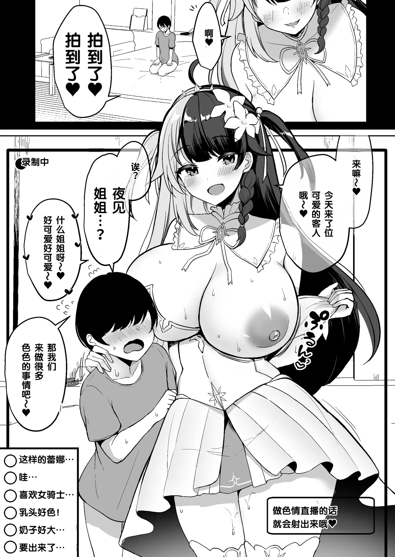 Page 33 of [Great Chocolate (Haito Mitori)] V to Ecchi Dekiru Wakenai daro?! Soshuuhen (Various) [Digital] [Chinese] [MTL]