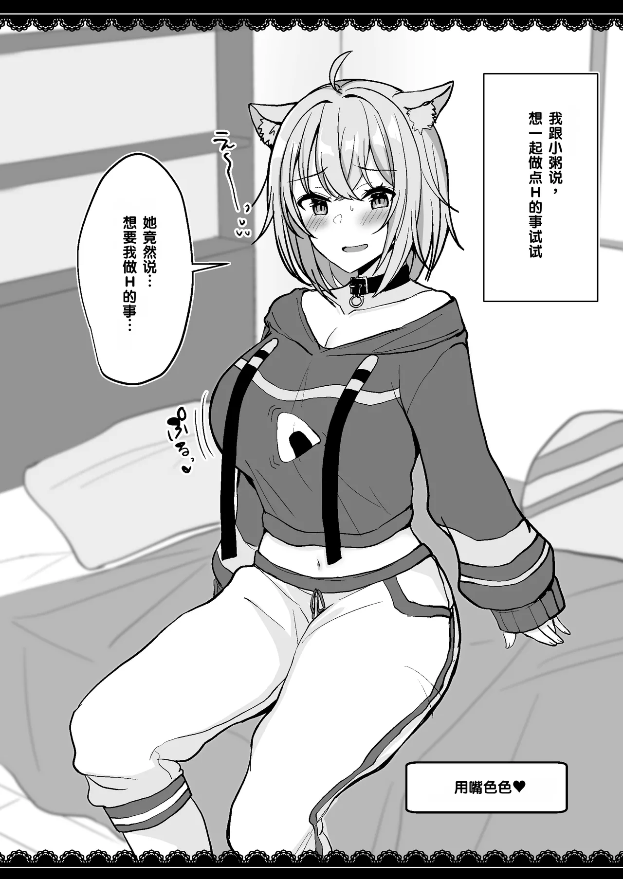Page 85 of [Great Chocolate (Haito Mitori)] V to Ecchi Dekiru Wakenai daro?! Soshuuhen (Various) [Digital] [Chinese] [MTL]