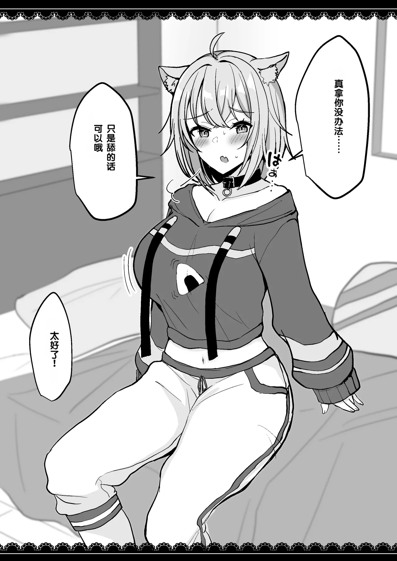 Page 87 of [Great Chocolate (Haito Mitori)] V to Ecchi Dekiru Wakenai daro?! Soshuuhen (Various) [Digital] [Chinese] [MTL]