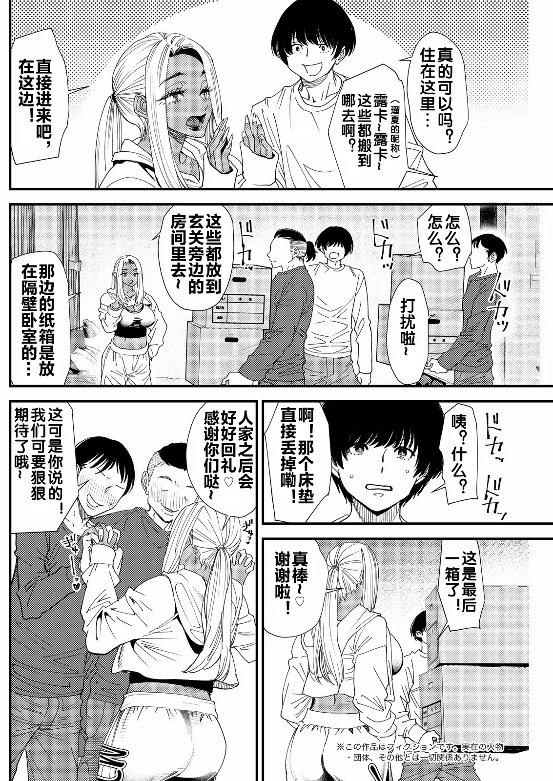 黒ギャルママさん孕ませっくす 第4話 page 3 full