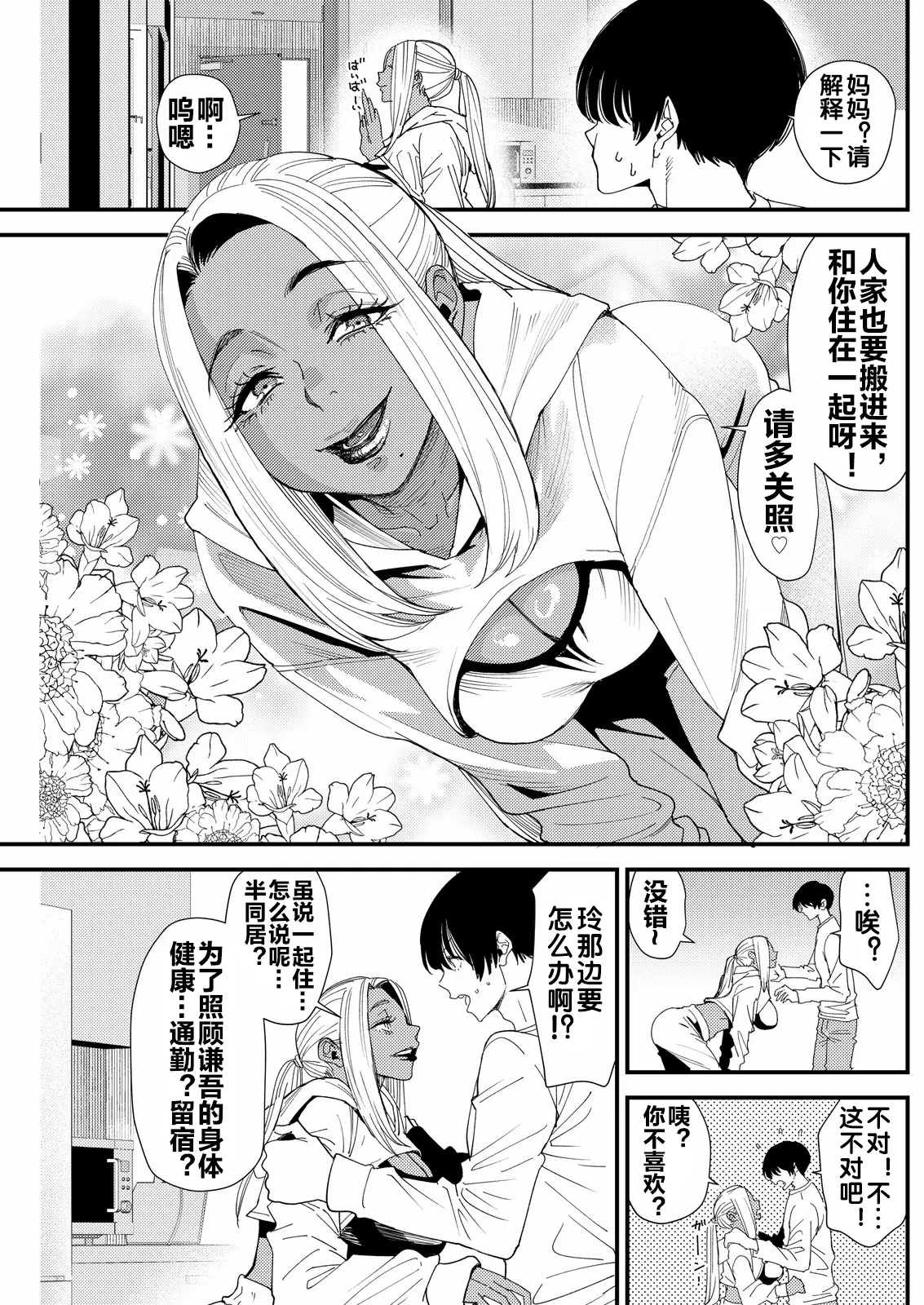 黒ギャルママさん孕ませっくす 第4話 page 4 full