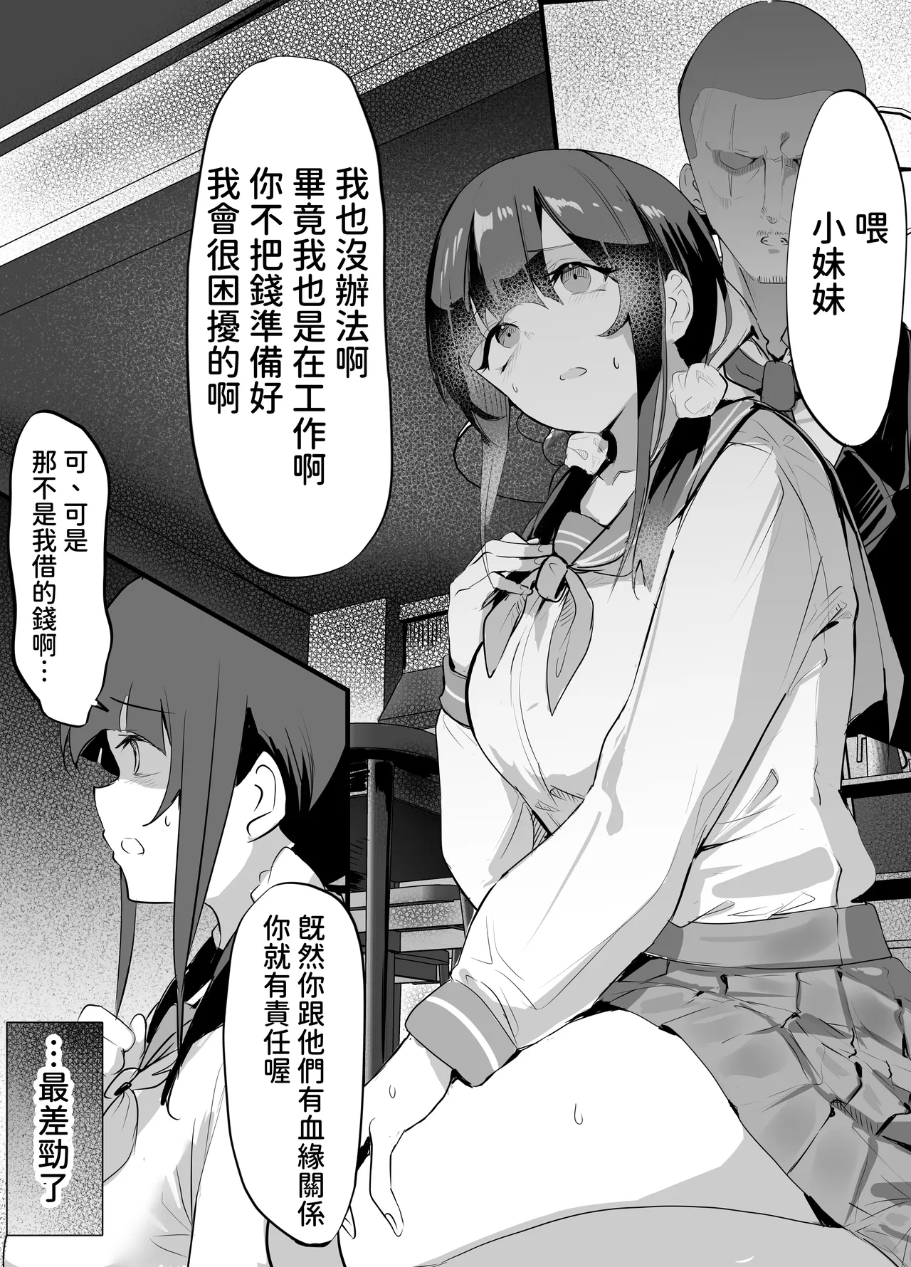 Yokubousen page 3 full