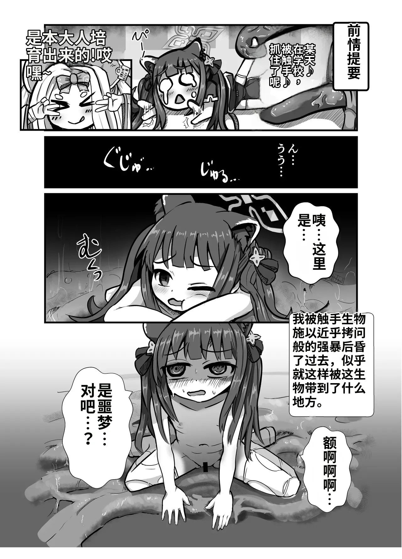 The Catcher in the Neverland 2 page 3 full