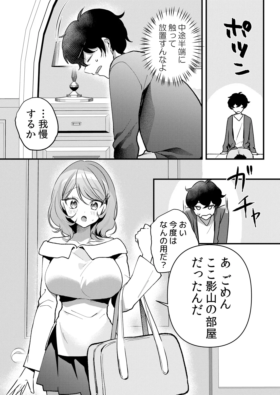 Namaiki JK ni Nakadashi Choukyou ~Mechakucha ni Tsuite, Oku no Hou ni Dashite Ageru ne 65-73 page 9 full