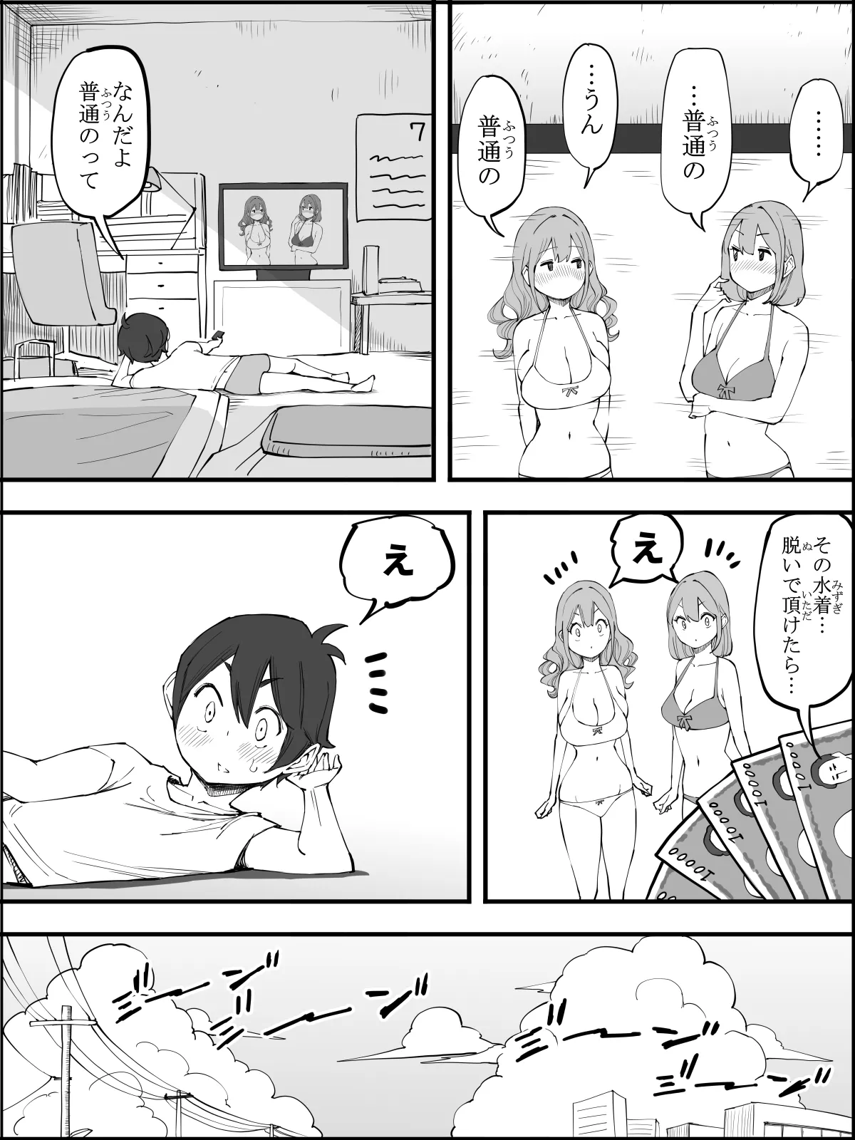Boku ni Harem SeFri ga Dekita Riyuu 5 page 3 full