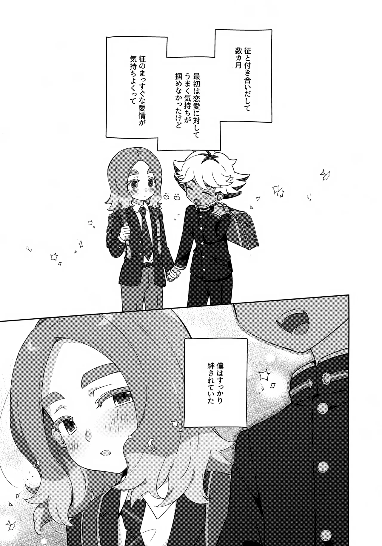Page 2 of (TRC Only Live 2026 Apr. 05) [Meipal Shirip (Yuru)] GREEN LIGHT (Inazuma Eleven)