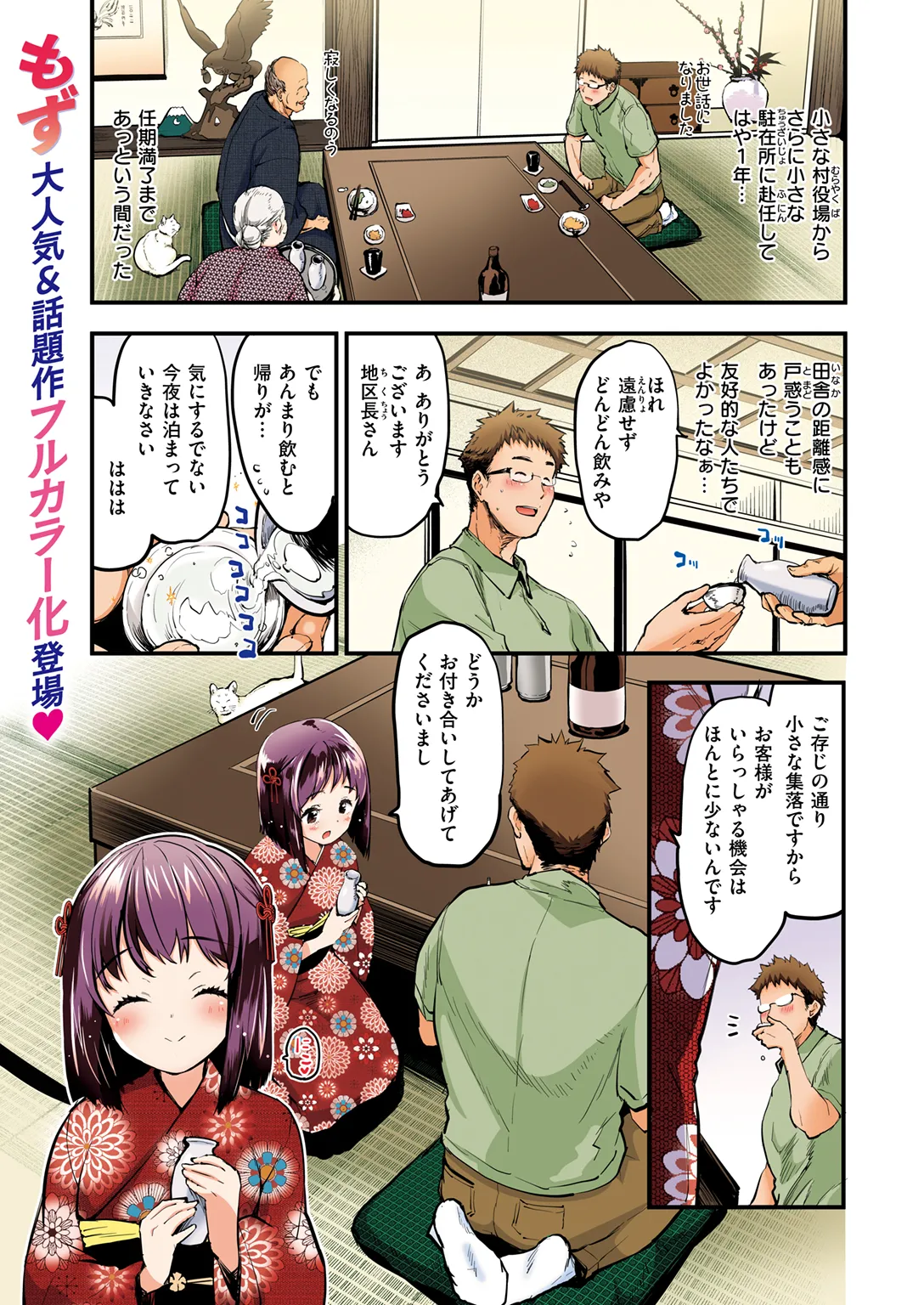 Sanson no Reijou Full Color-ban page 3 full