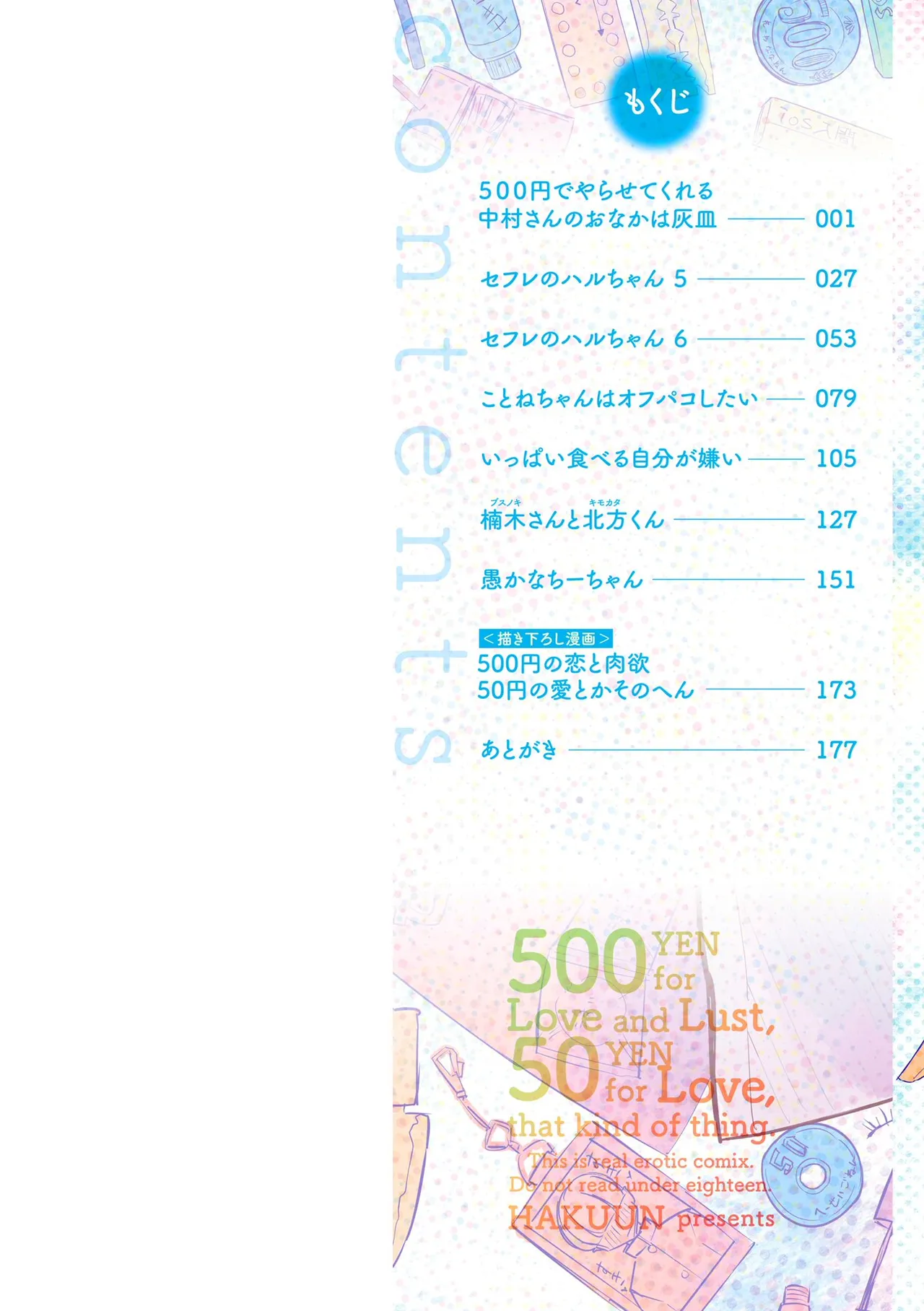 500-en no Koi to Nikuyoku 50-en no Ai toka Sono Hen page 2 full
