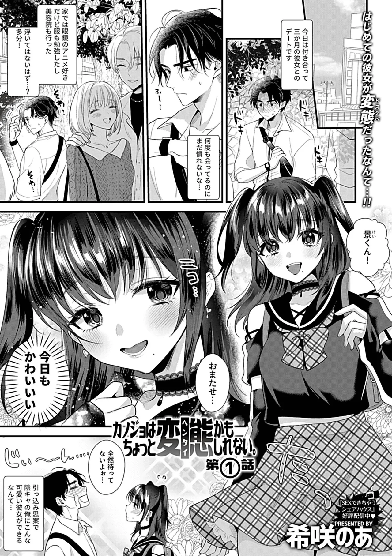カノジョはちょっと変態かもしれない。 page 2 full