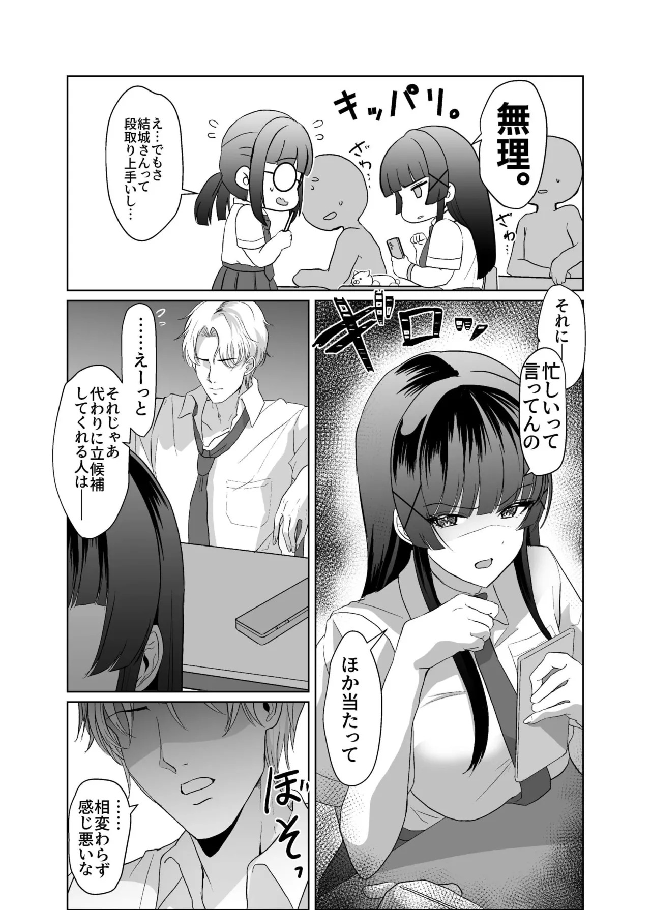 Page 3 of [P&I (Kuru Bushi)] Kono Shashin Kakusan Saretakunakattara Namachichi Sarashite Seishori Shiro yo