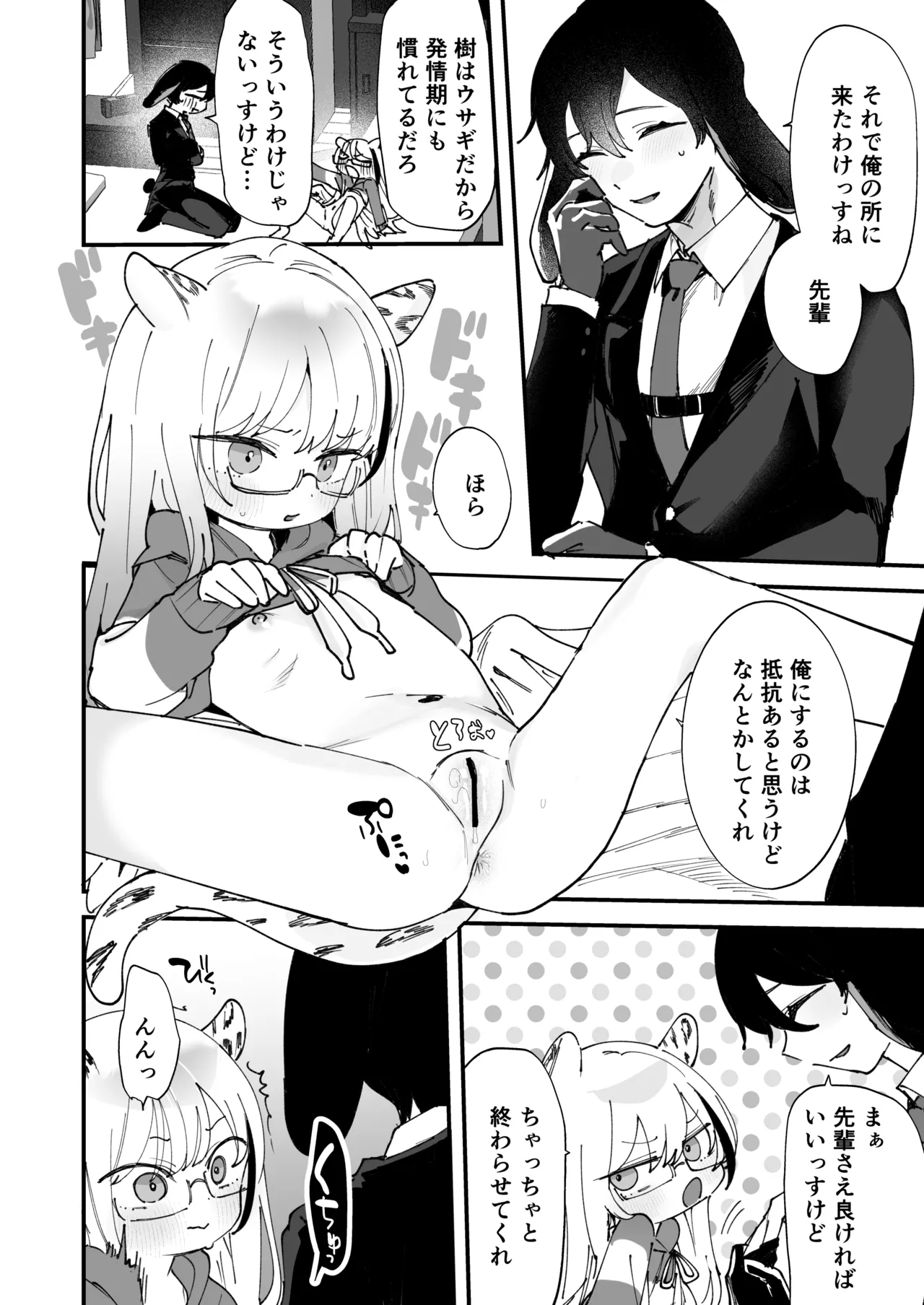 Page 2 of [Ronrinri Ronri] TSkko no Hatsujouki