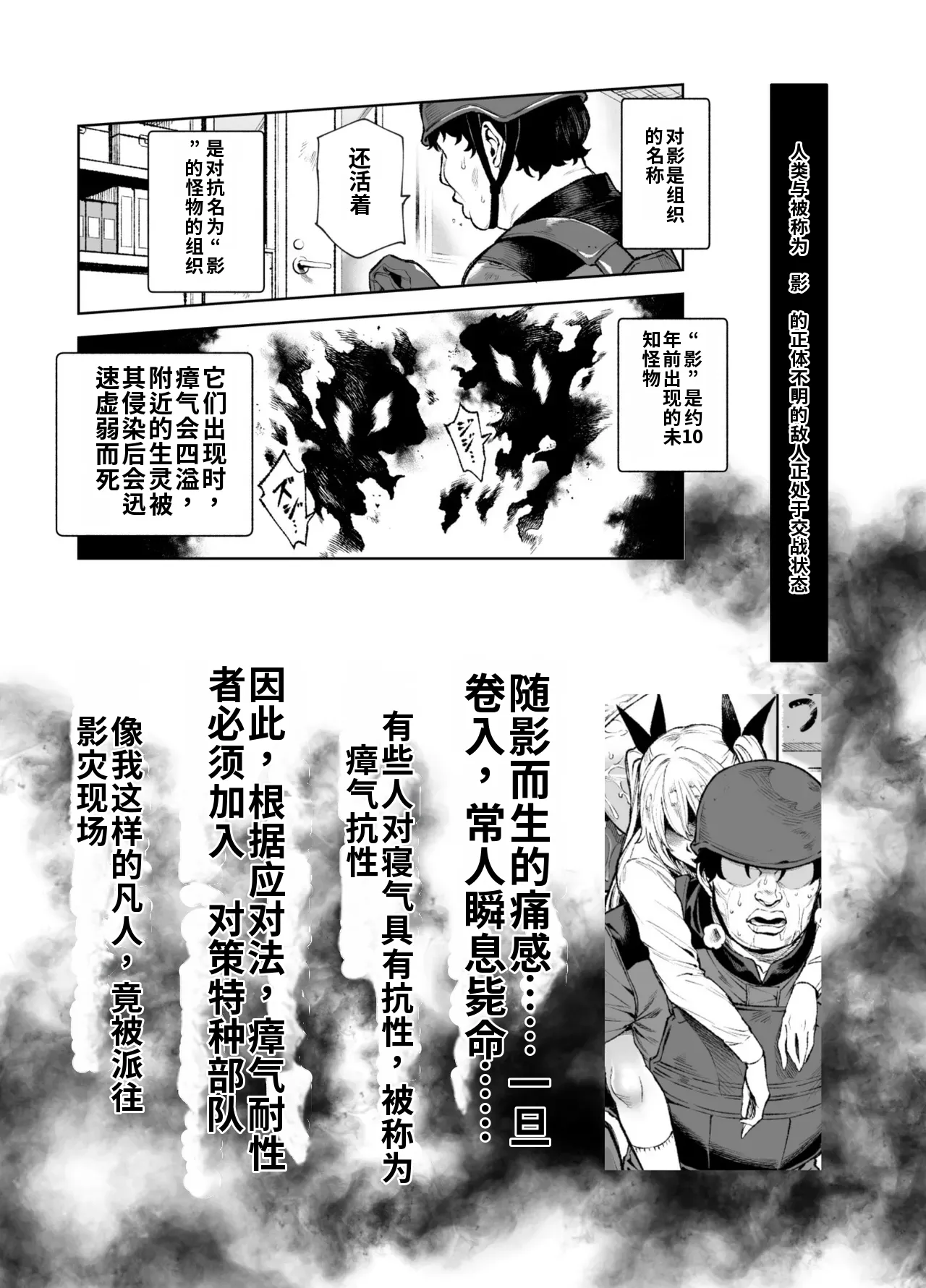 Taiei Tokushu Butai Kakyuu Dansei Shokuin no Nichijou EX2 page 2 full