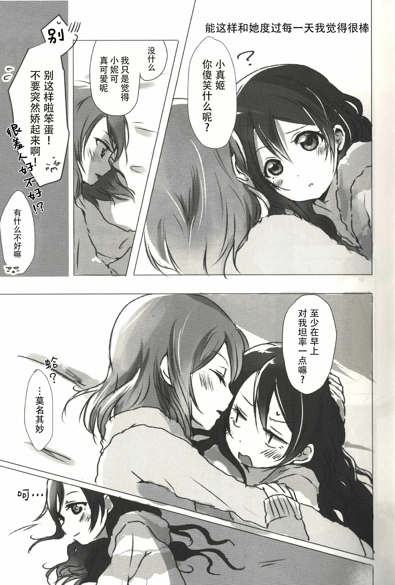 Page 10 of (Bokura no Love Live! 15) [Udon to 90 no Circle (Udon)] Ohayou, Oyasumi | 早安,还有晚安 (Love Live!) [Chinese]