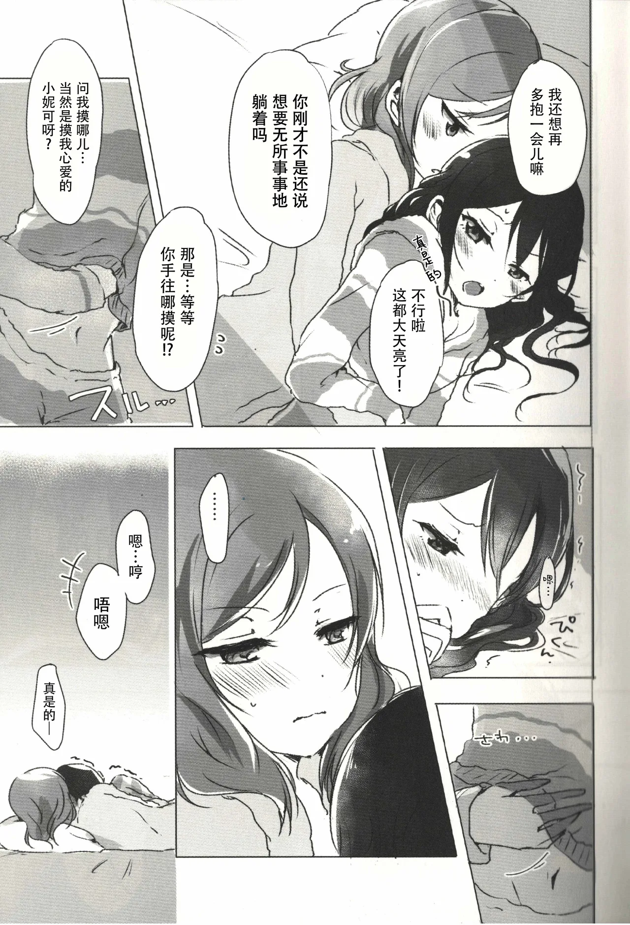 Page 14 of (Bokura no Love Live! 15) [Udon to 90 no Circle (Udon)] Ohayou, Oyasumi | 早安,还有晚安 (Love Live!) [Chinese]