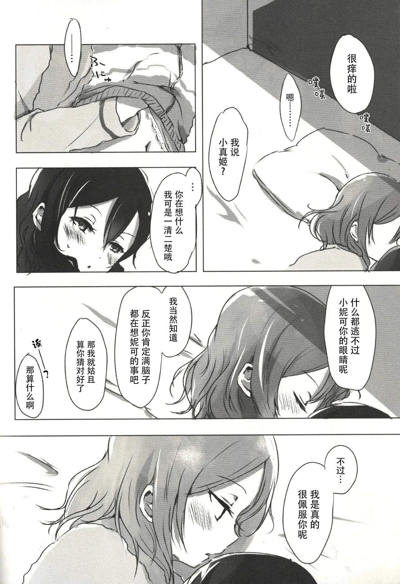 Page 15 of (Bokura no Love Live! 15) [Udon to 90 no Circle (Udon)] Ohayou, Oyasumi | 早安,还有晚安 (Love Live!) [Chinese]
