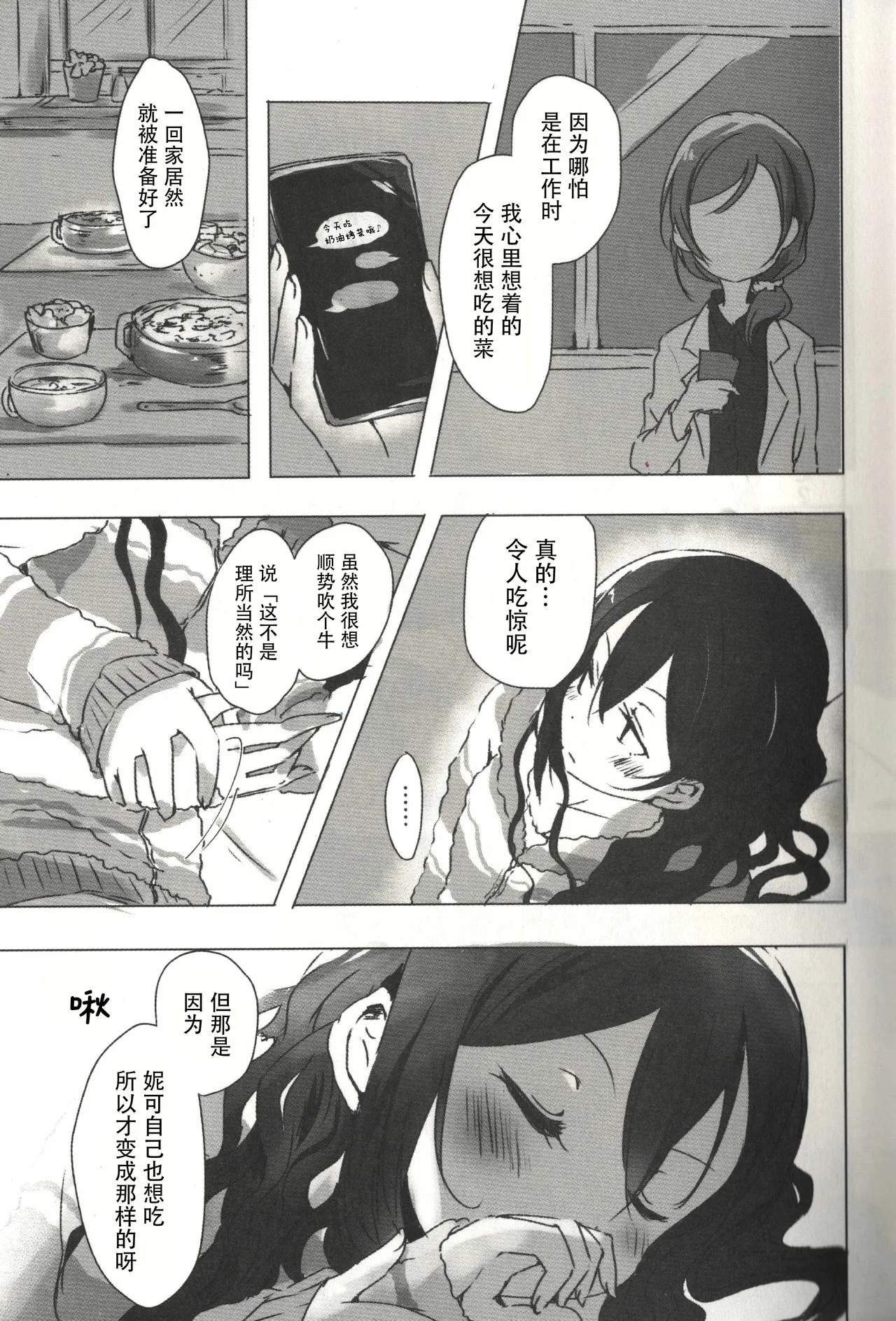 Page 16 of (Bokura no Love Live! 15) [Udon to 90 no Circle (Udon)] Ohayou, Oyasumi | 早安,还有晚安 (Love Live!) [Chinese]