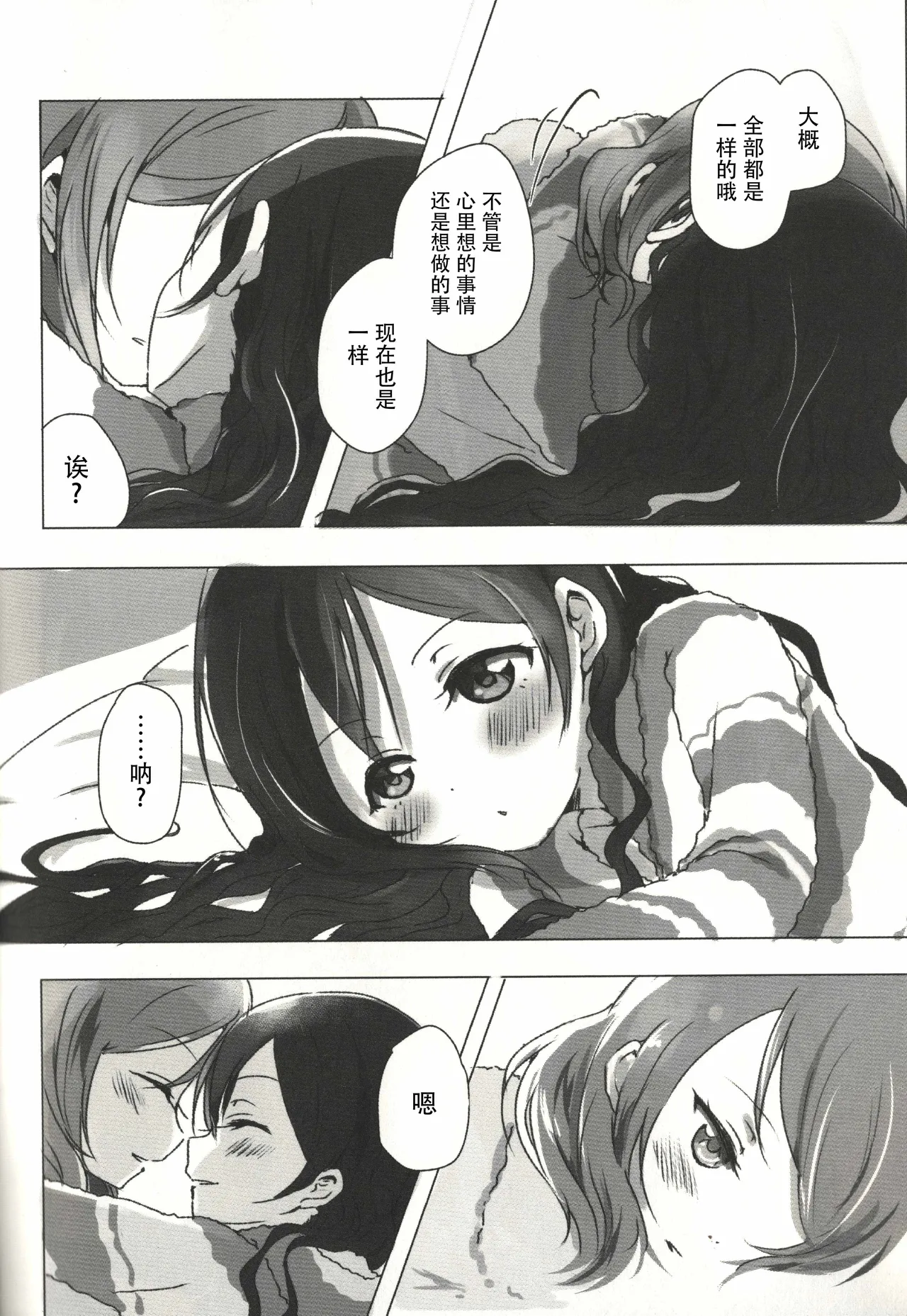 Page 17 of (Bokura no Love Live! 15) [Udon to 90 no Circle (Udon)] Ohayou, Oyasumi | 早安,还有晚安 (Love Live!) [Chinese]