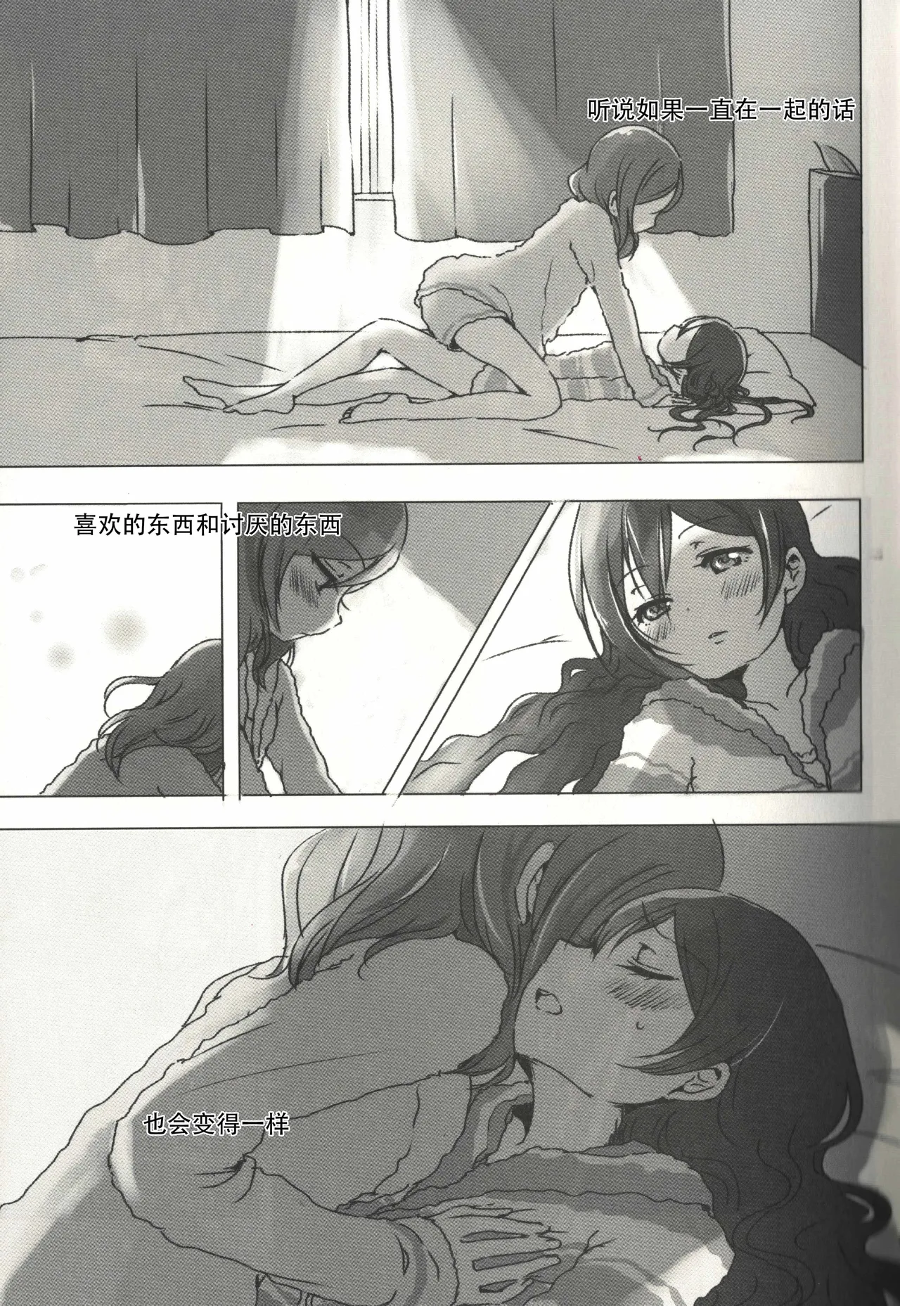 Page 18 of (Bokura no Love Live! 15) [Udon to 90 no Circle (Udon)] Ohayou, Oyasumi | 早安,还有晚安 (Love Live!) [Chinese]