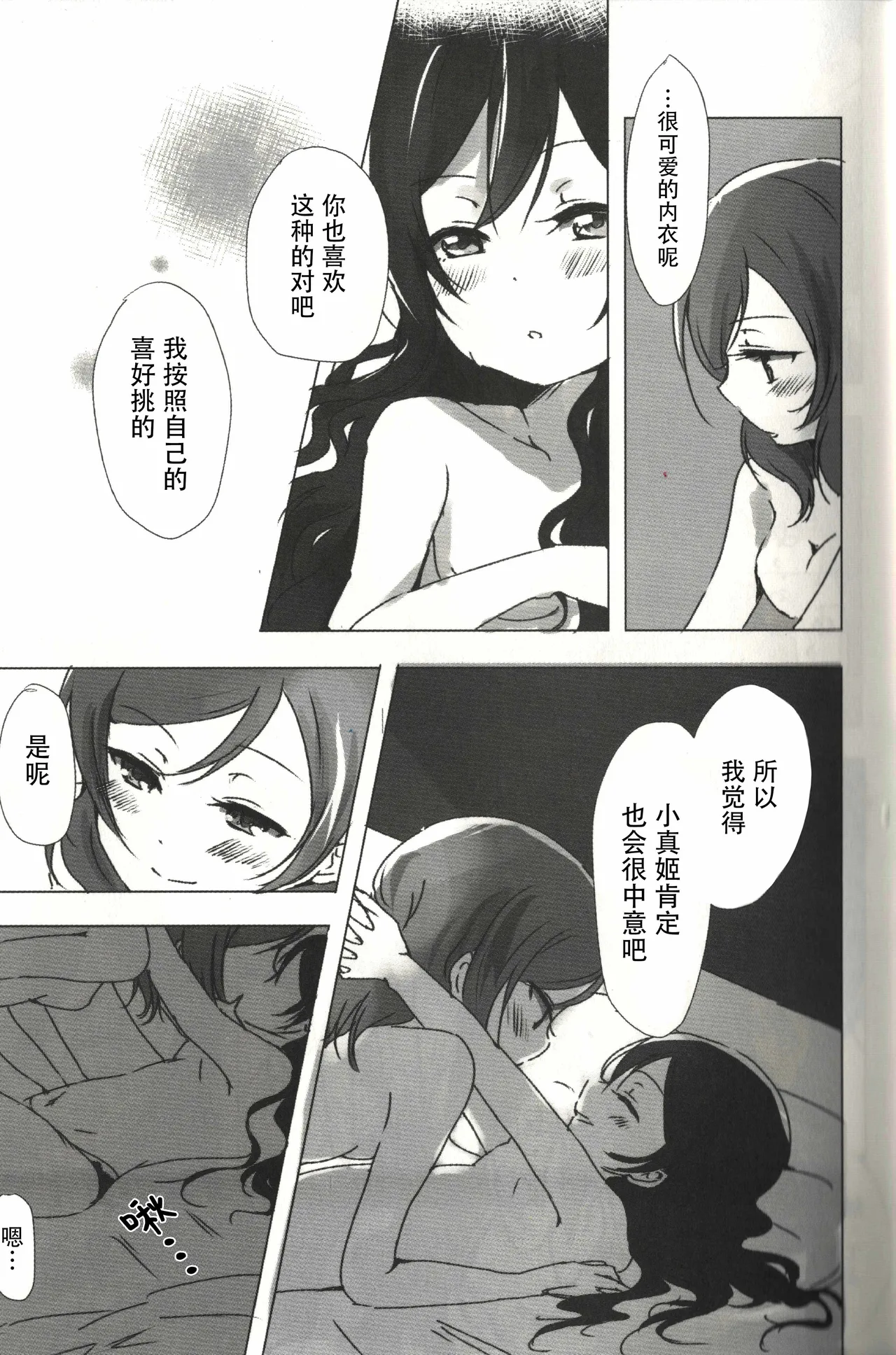 Page 22 of (Bokura no Love Live! 15) [Udon to 90 no Circle (Udon)] Ohayou, Oyasumi | 早安,还有晚安 (Love Live!) [Chinese]