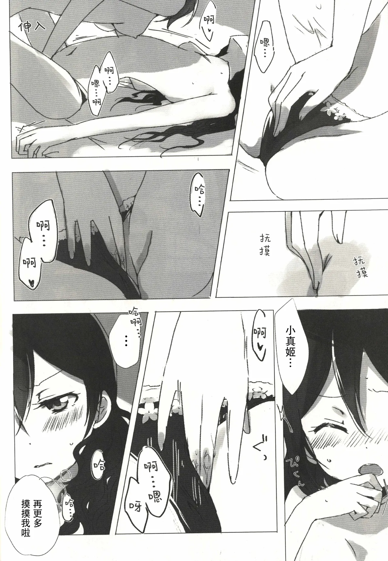 Page 23 of (Bokura no Love Live! 15) [Udon to 90 no Circle (Udon)] Ohayou, Oyasumi | 早安,还有晚安 (Love Live!) [Chinese]