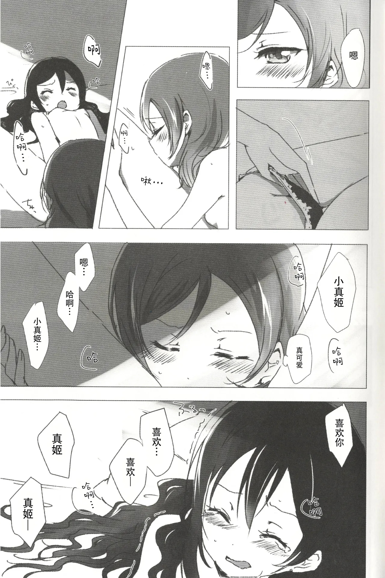 Page 24 of (Bokura no Love Live! 15) [Udon to 90 no Circle (Udon)] Ohayou, Oyasumi | 早安,还有晚安 (Love Live!) [Chinese]