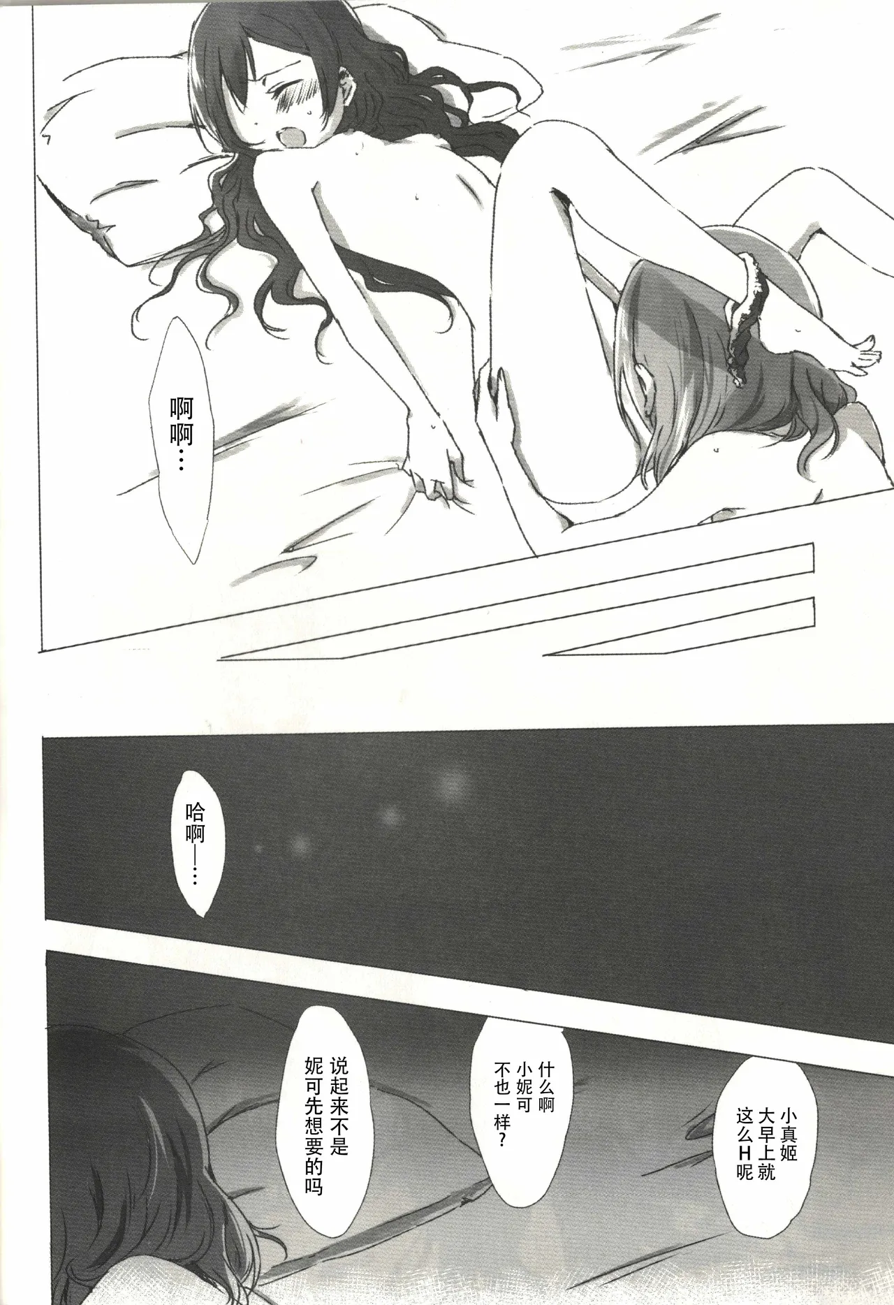 Page 25 of (Bokura no Love Live! 15) [Udon to 90 no Circle (Udon)] Ohayou, Oyasumi | 早安,还有晚安 (Love Live!) [Chinese]