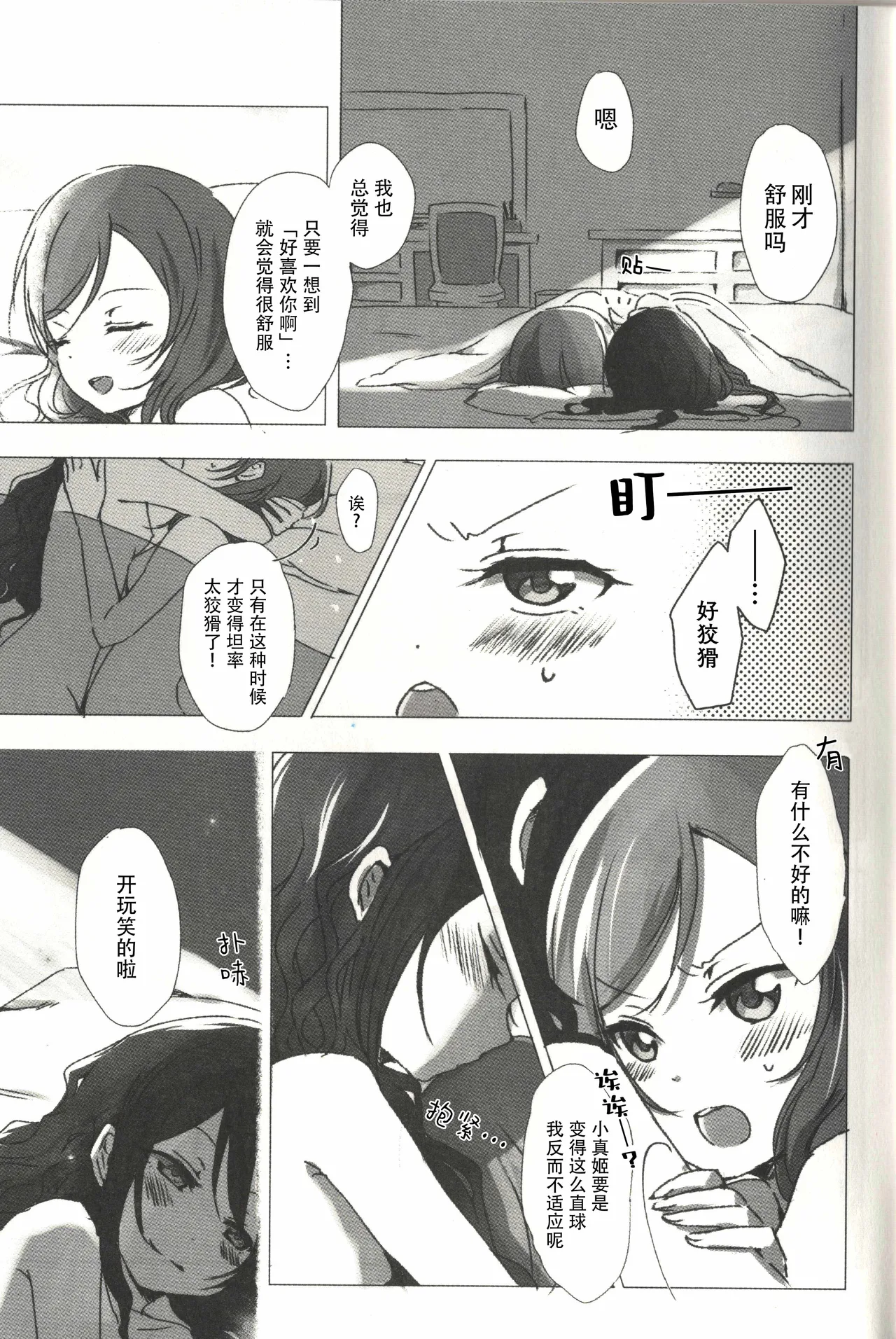 Page 26 of (Bokura no Love Live! 15) [Udon to 90 no Circle (Udon)] Ohayou, Oyasumi | 早安,还有晚安 (Love Live!) [Chinese]