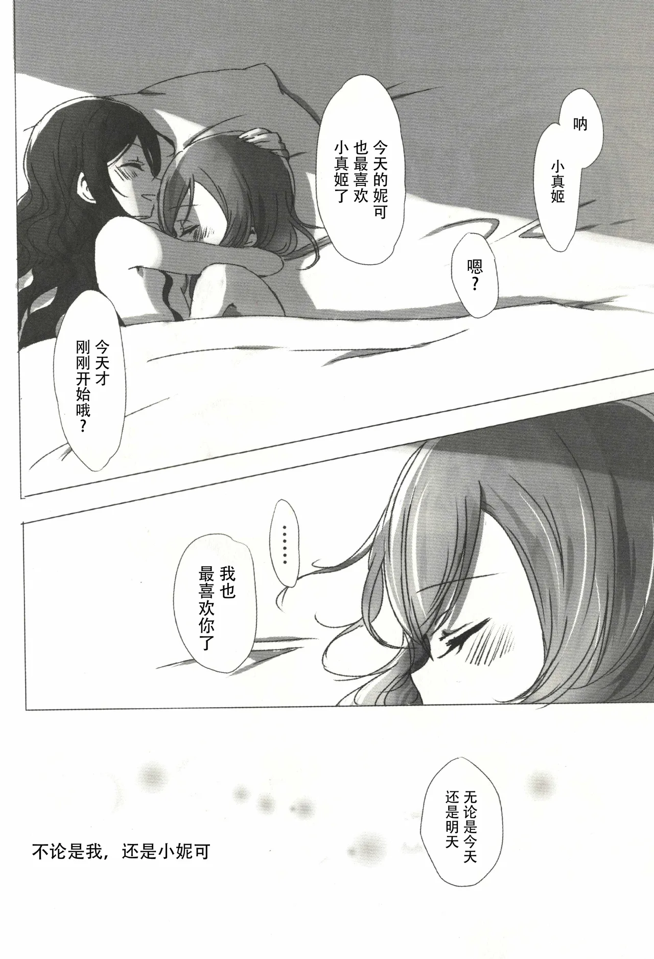 Page 27 of (Bokura no Love Live! 15) [Udon to 90 no Circle (Udon)] Ohayou, Oyasumi | 早安,还有晚安 (Love Live!) [Chinese]