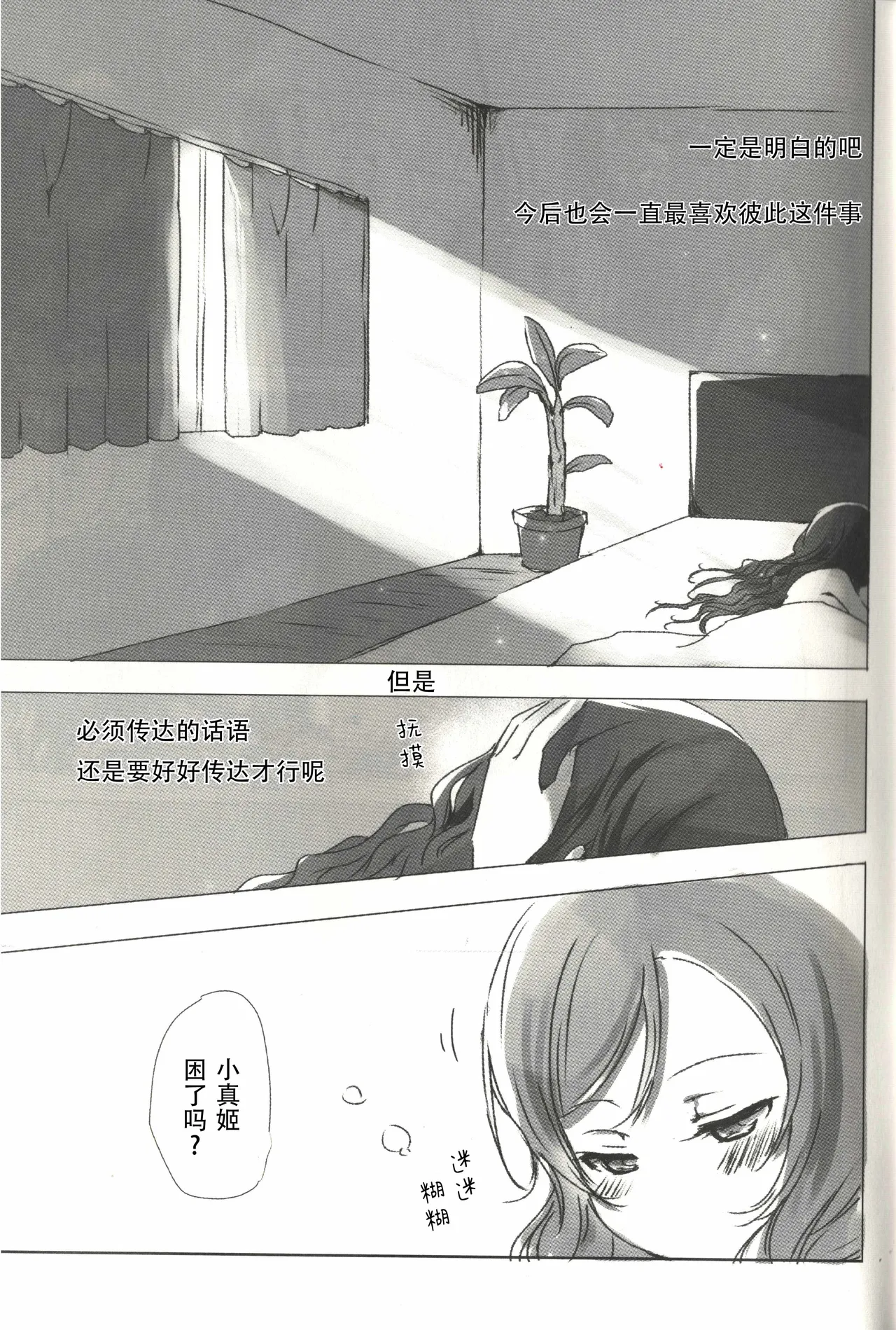 Page 28 of (Bokura no Love Live! 15) [Udon to 90 no Circle (Udon)] Ohayou, Oyasumi | 早安,还有晚安 (Love Live!) [Chinese]