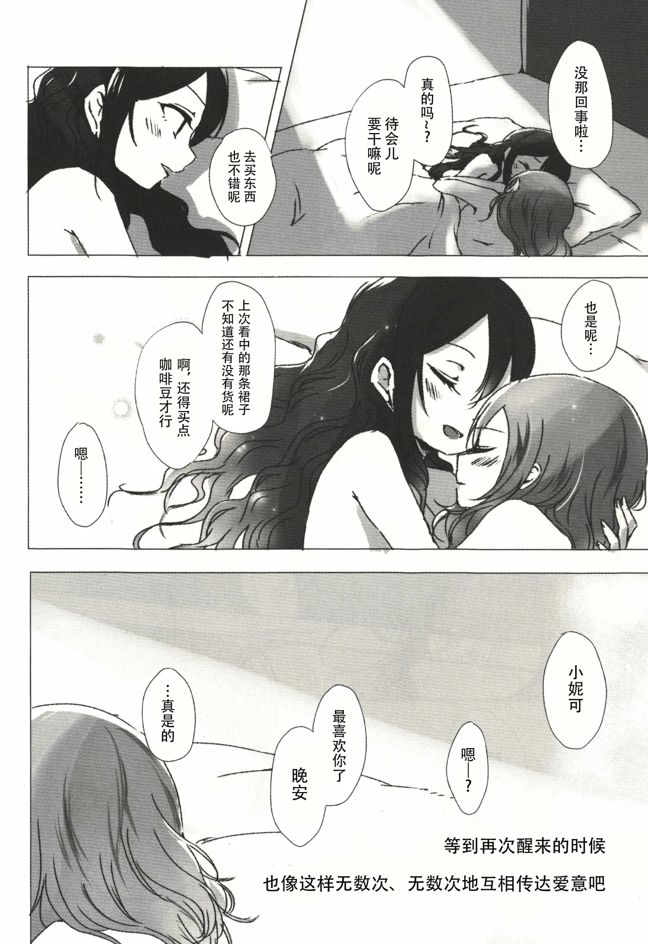 Page 29 of (Bokura no Love Live! 15) [Udon to 90 no Circle (Udon)] Ohayou, Oyasumi | 早安,还有晚安 (Love Live!) [Chinese]