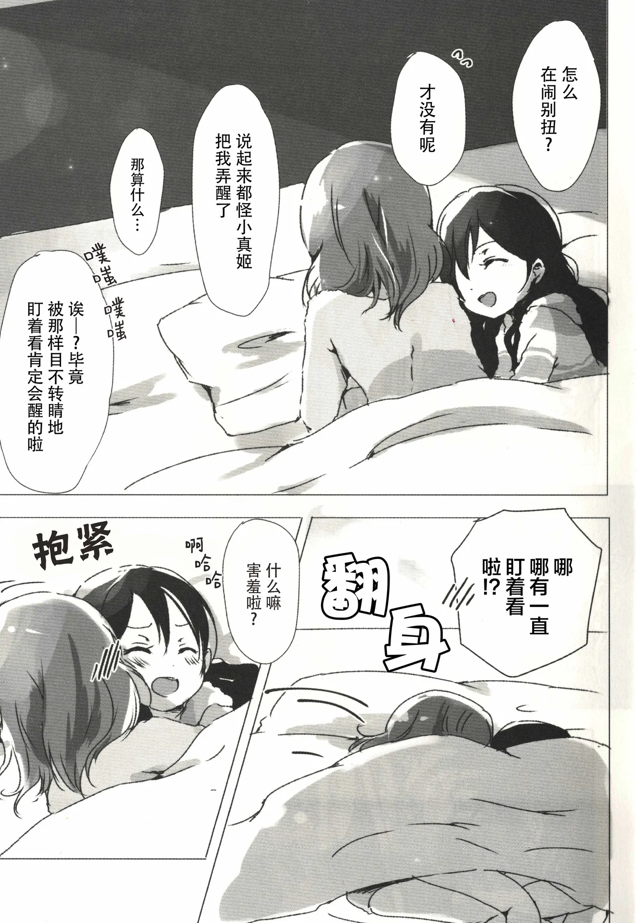 Page 6 of (Bokura no Love Live! 15) [Udon to 90 no Circle (Udon)] Ohayou, Oyasumi | 早安,还有晚安 (Love Live!) [Chinese]