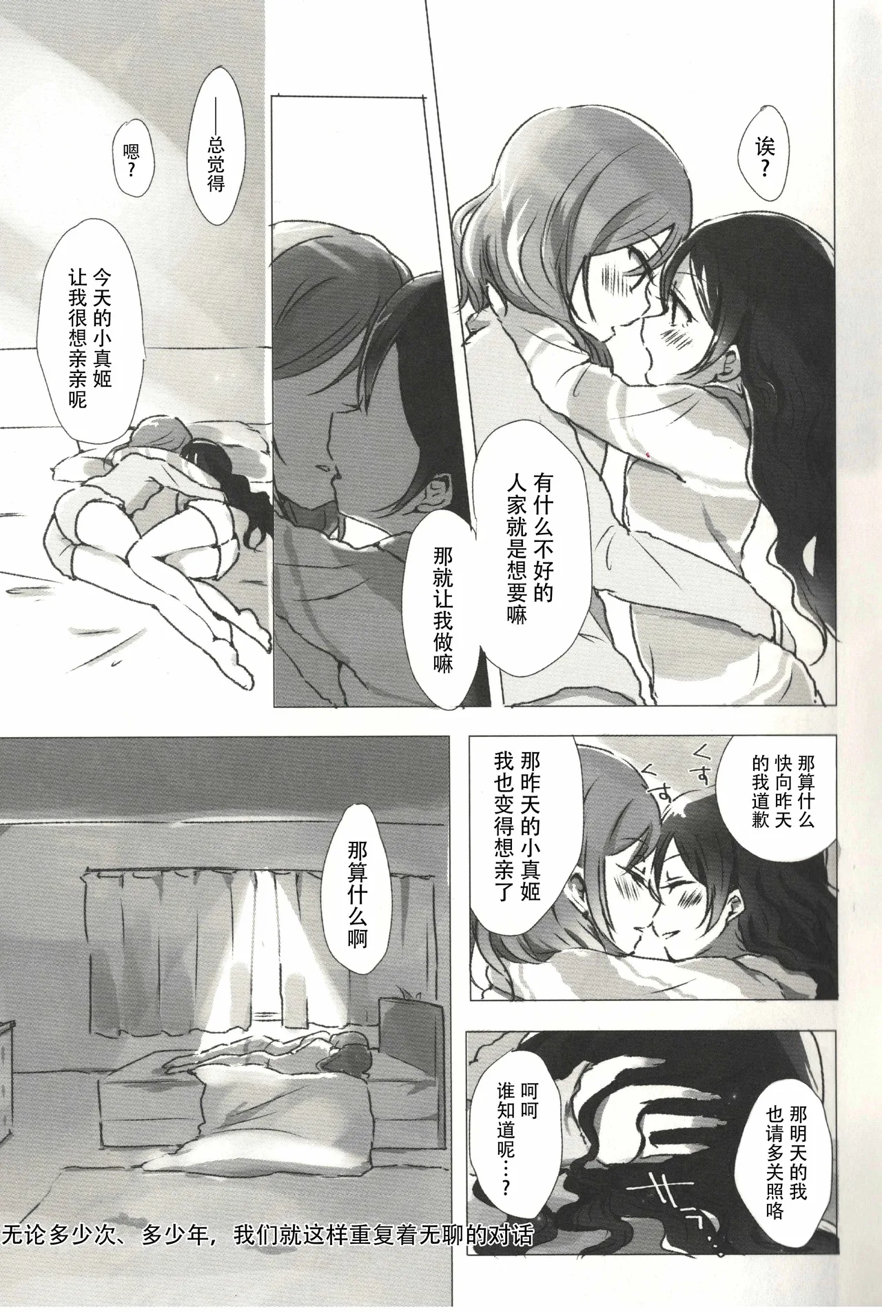 Page 8 of (Bokura no Love Live! 15) [Udon to 90 no Circle (Udon)] Ohayou, Oyasumi | 早安,还有晚安 (Love Live!) [Chinese]