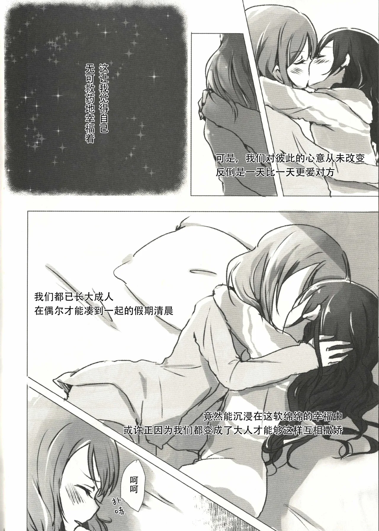 Page 9 of (Bokura no Love Live! 15) [Udon to 90 no Circle (Udon)] Ohayou, Oyasumi | 早安,还有晚安 (Love Live!) [Chinese]