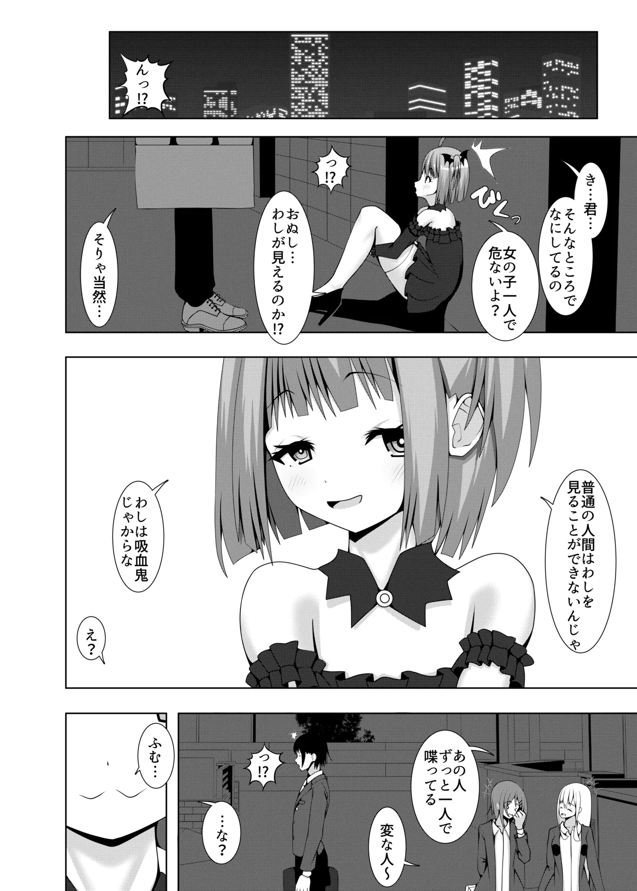 Isourou Vampire page 3 full