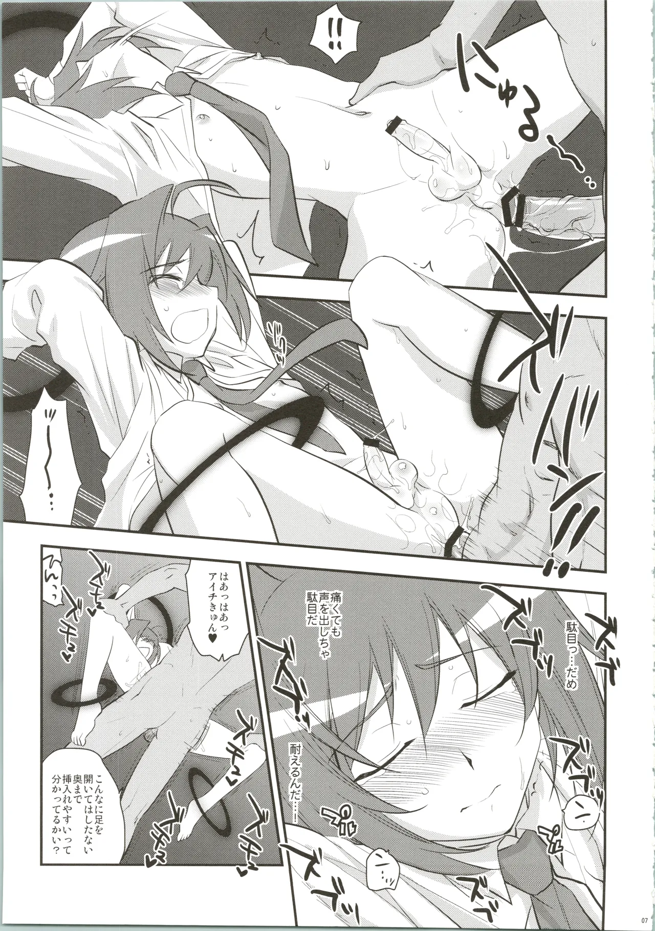 Ecchi de Bitch na Aichi-kyun Log page 7 full
