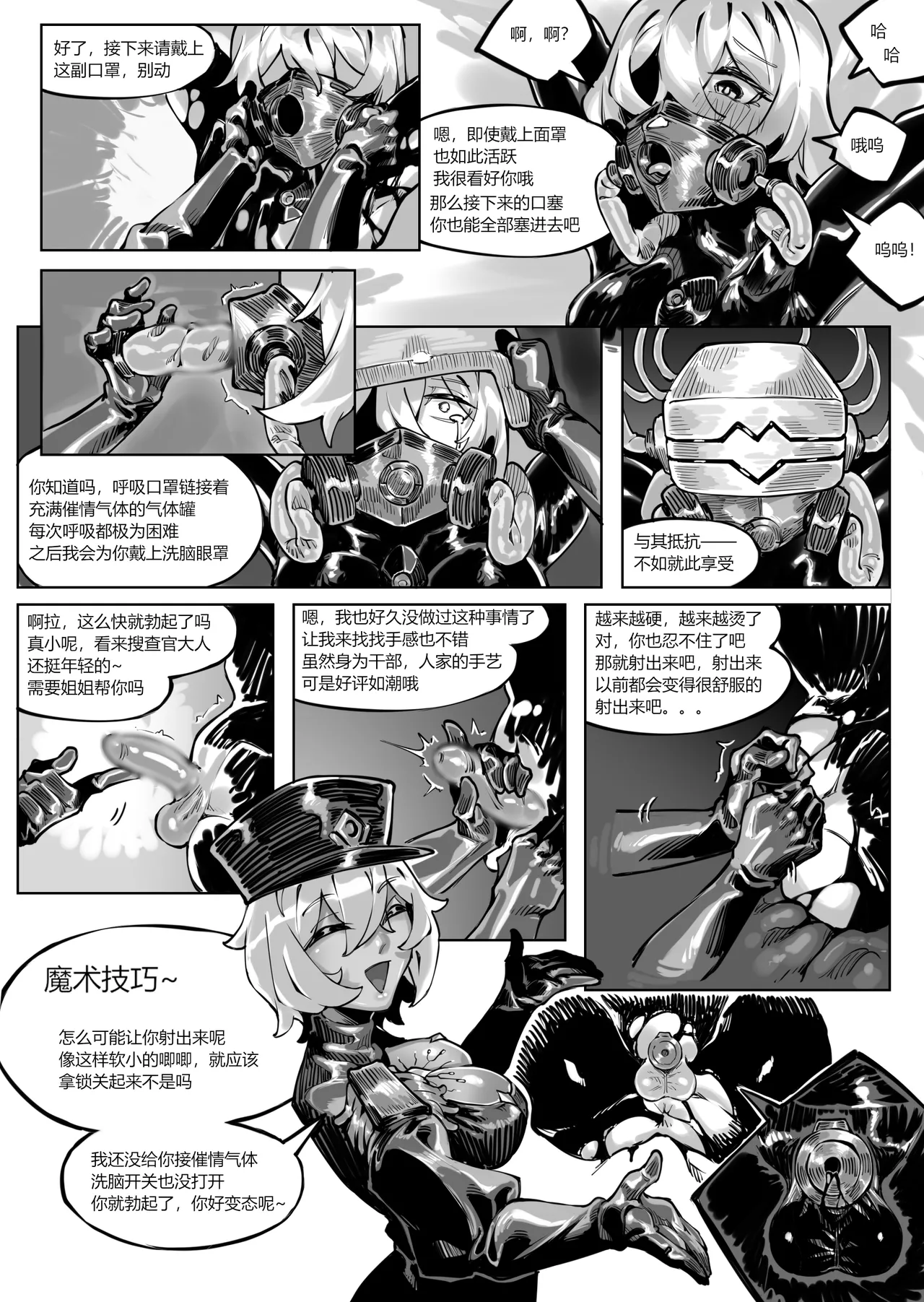 《搜查官—自我堕落的净化》 page 3 full