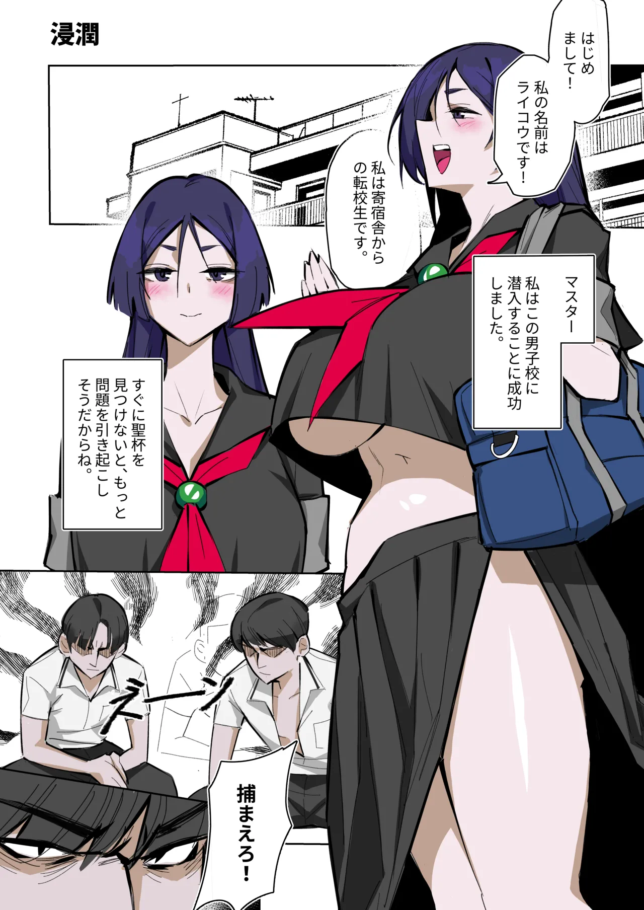 Shinjun INFILTRATION page 2 full