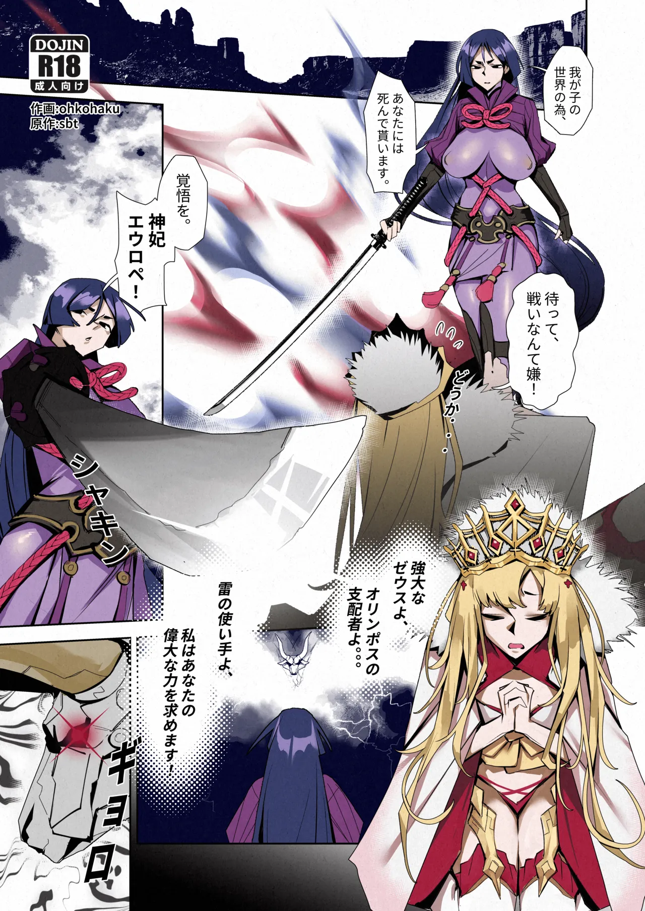 「源頼光」VS「エウロペ」+bonus page 2 full