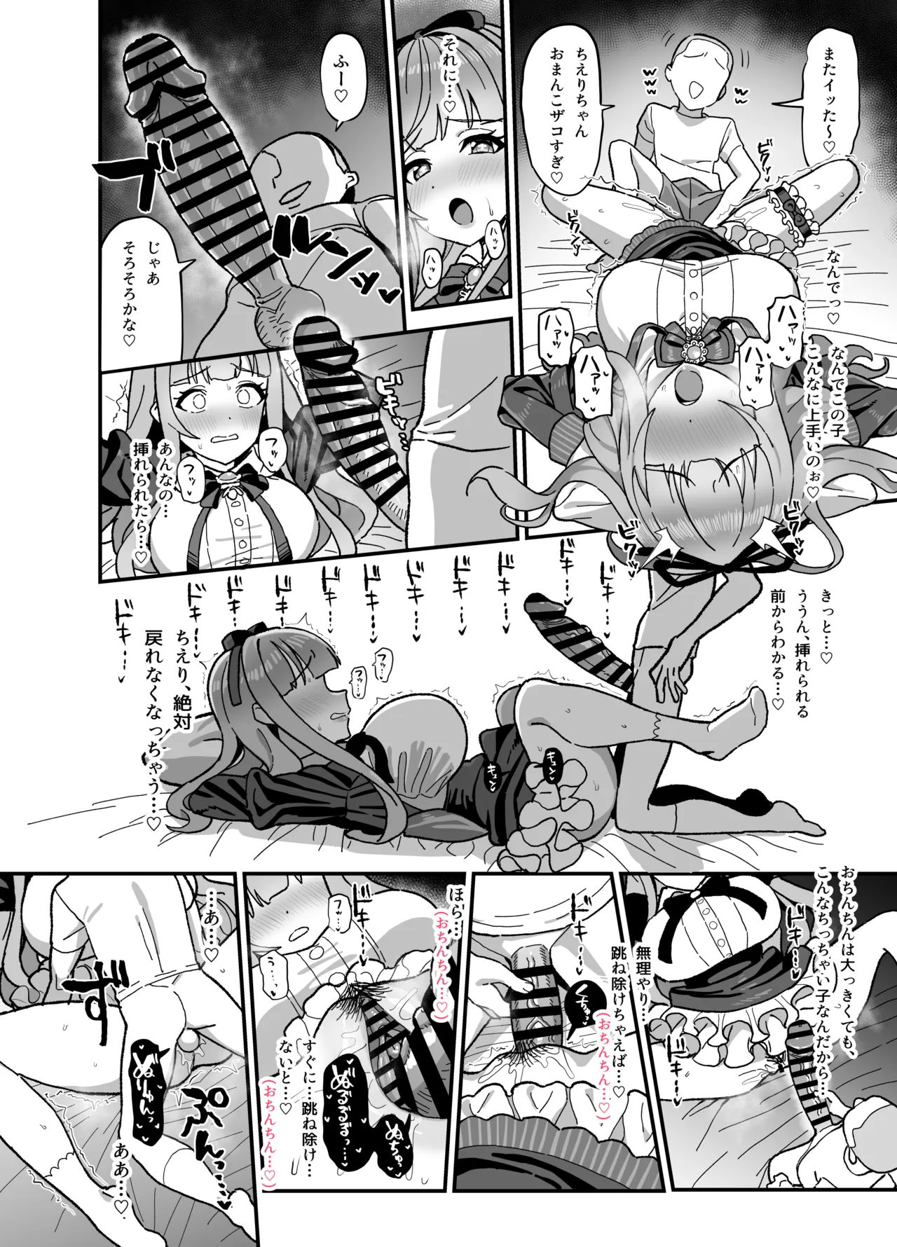 cerちゃんvsエロ●キ page 2 full