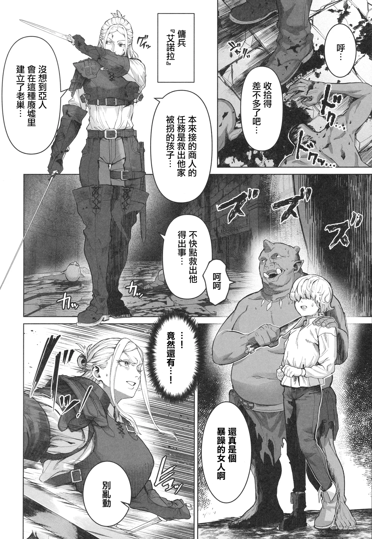 Keitai-musume Itadakimasu! page 5 full