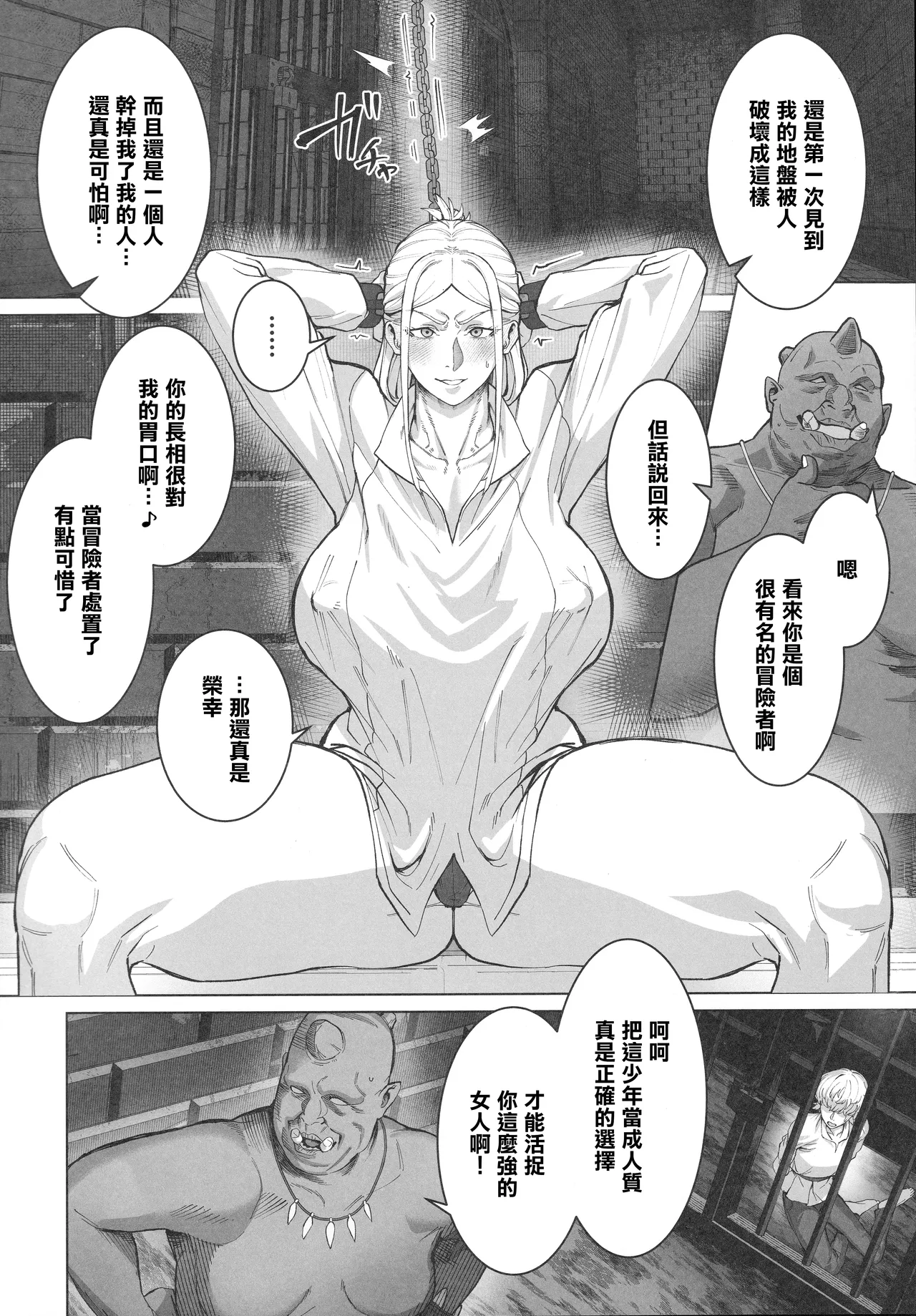 Keitai-musume Itadakimasu! page 7 full