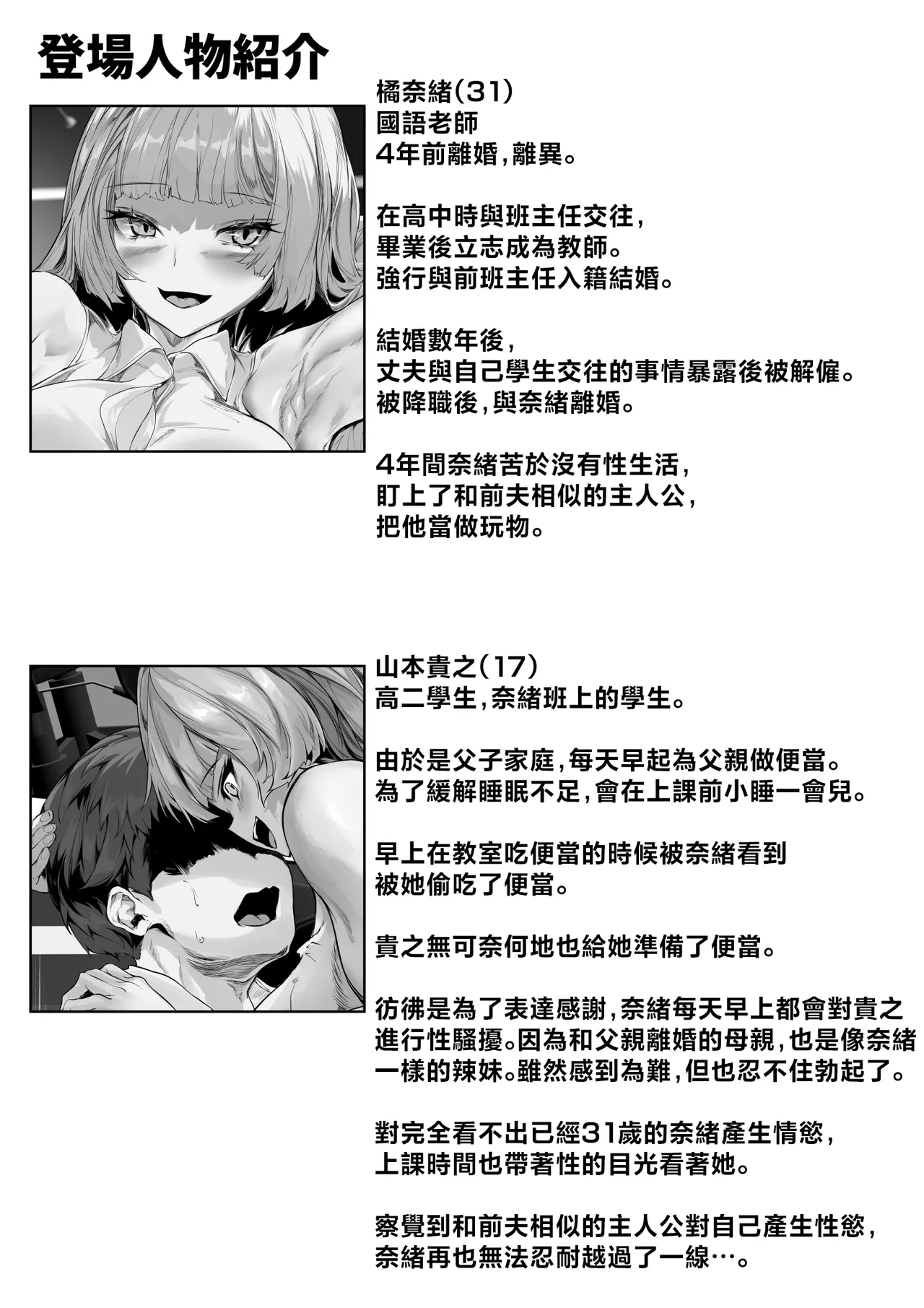 Batsuichi Gal Kyoushi ga Ore no Seishi de Haramu Hanashi 2 page 2 full