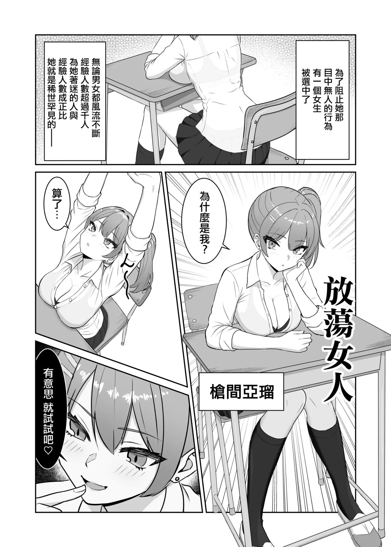 Page 5 of [Rutori no rutsubo (Rutori to e)] Saikyou no Onna Banchou ga Chikubi de Haiboku Shite Cli de Ochiru Hanashi | 最强女番長只是乳頭就輸了並且玩陰蒂淪陷的故事 [Chinese]