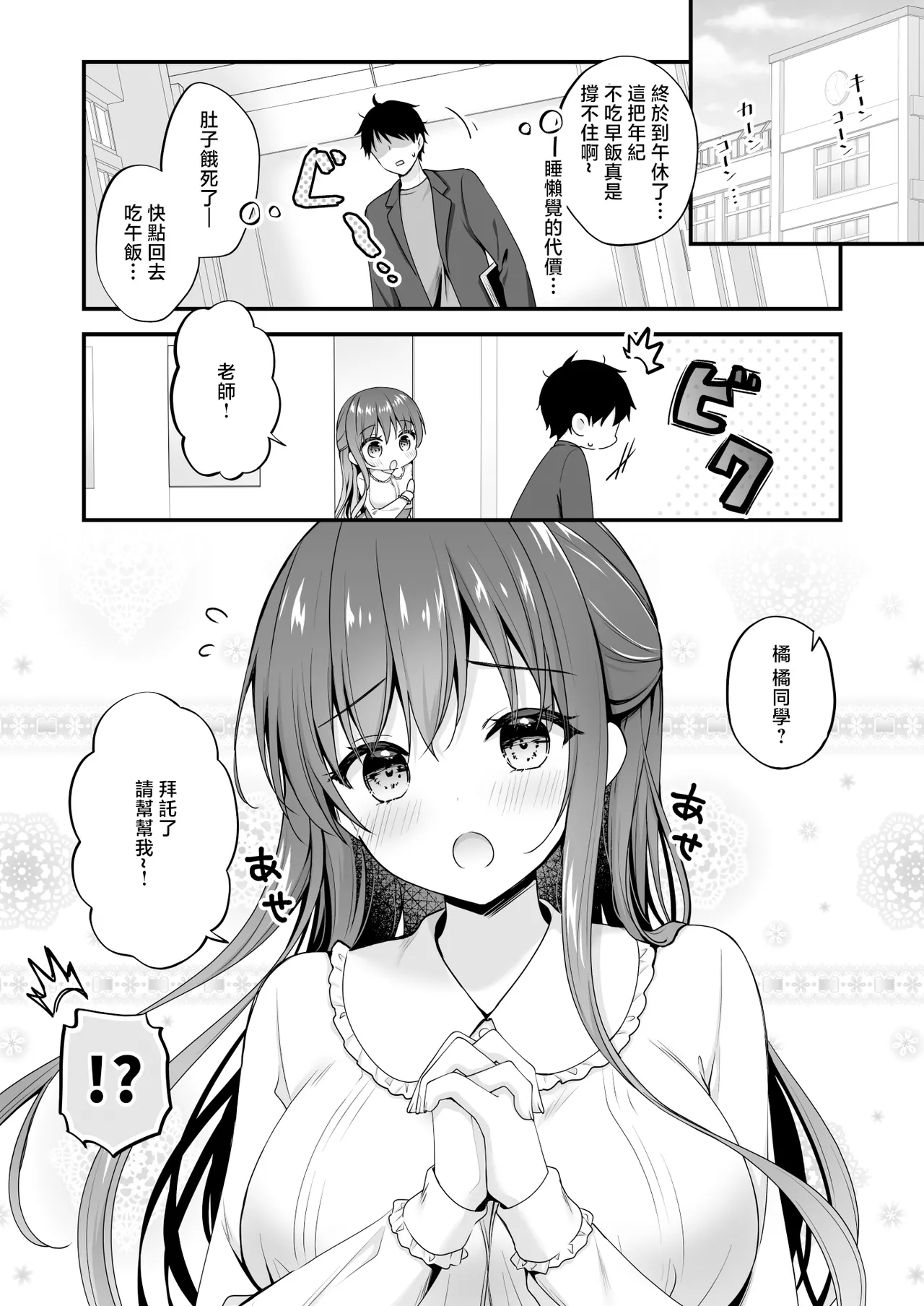 Yuuwaku Housoushitsu ~Noukou Ecchi o Kounai Housou!?~ page 4 full