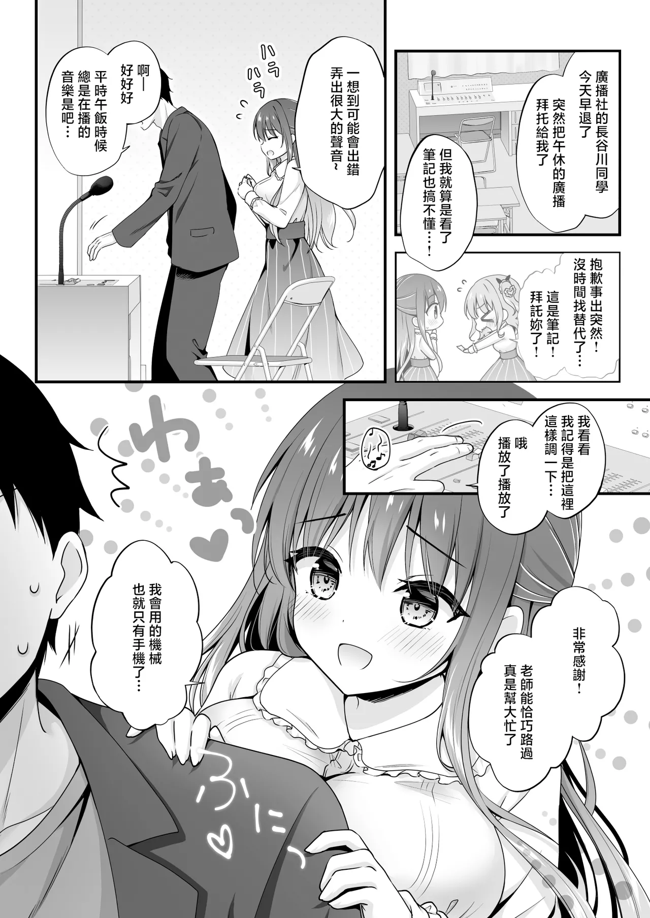 Yuuwaku Housoushitsu ~Noukou Ecchi o Kounai Housou!?~ page 5 full