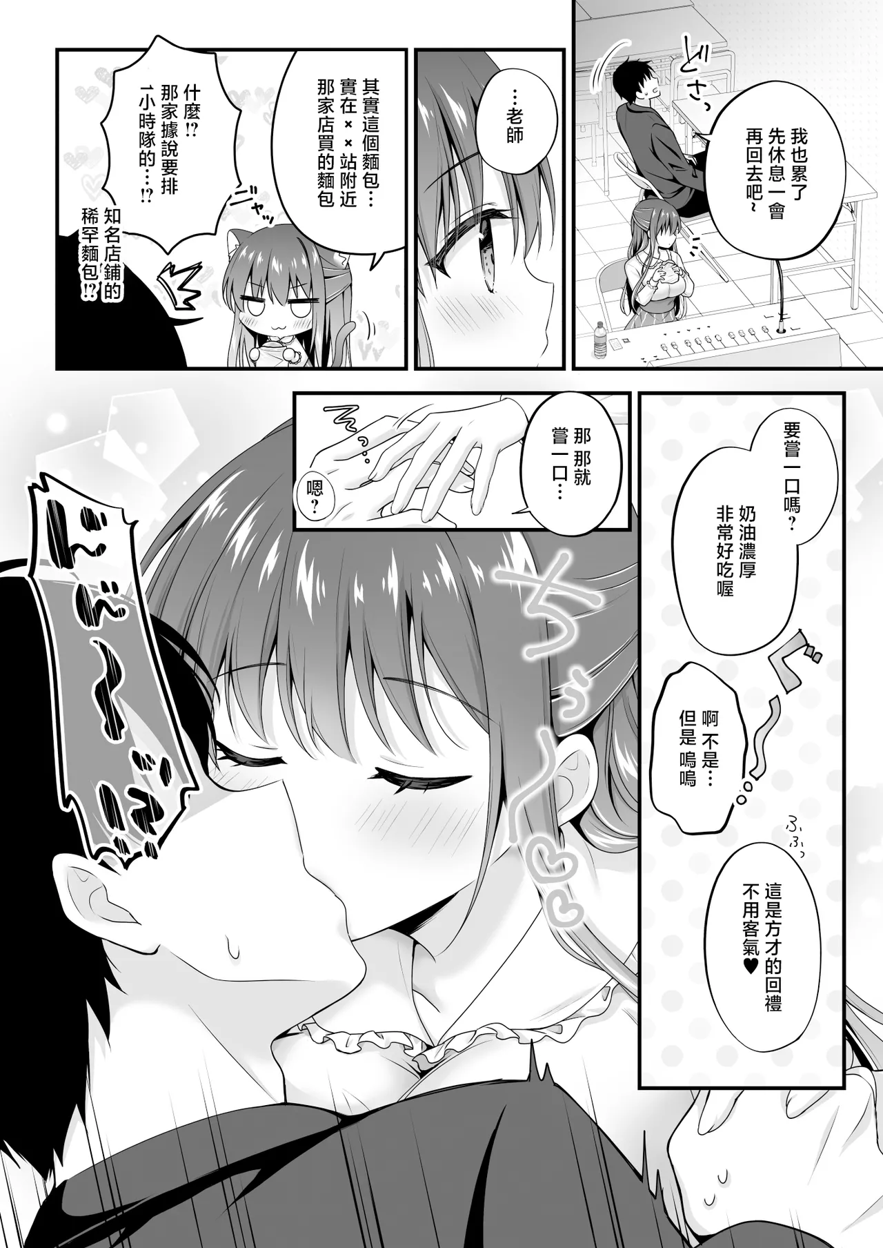 Yuuwaku Housoushitsu ~Noukou Ecchi o Kounai Housou!?~ page 7 full