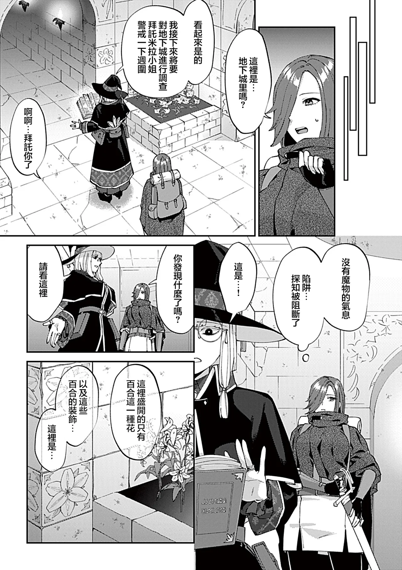 Yuri Trap Dungeon 百合陷阱地下城 page 4 full