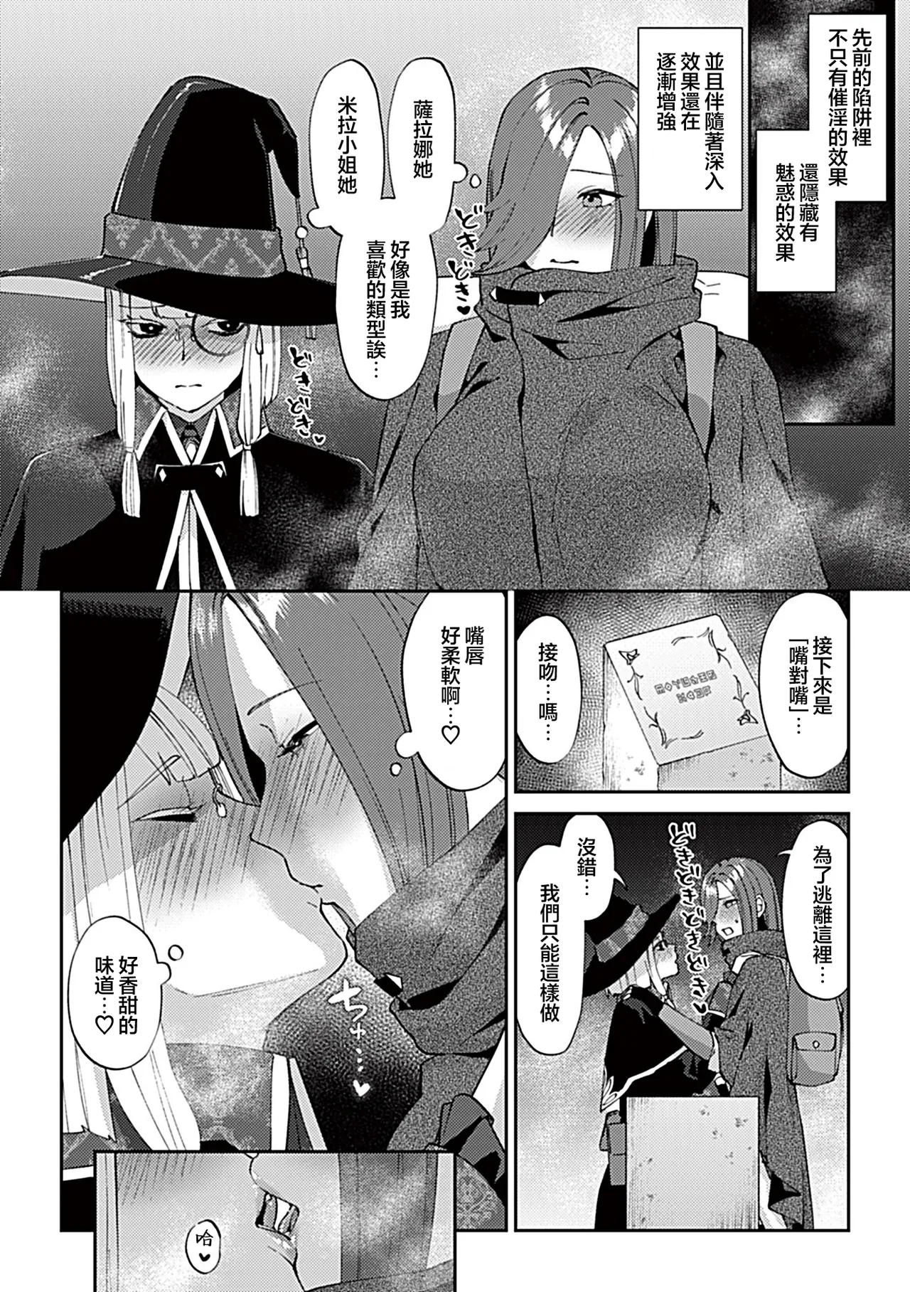 Yuri Trap Dungeon 百合陷阱地下城 page 7 full
