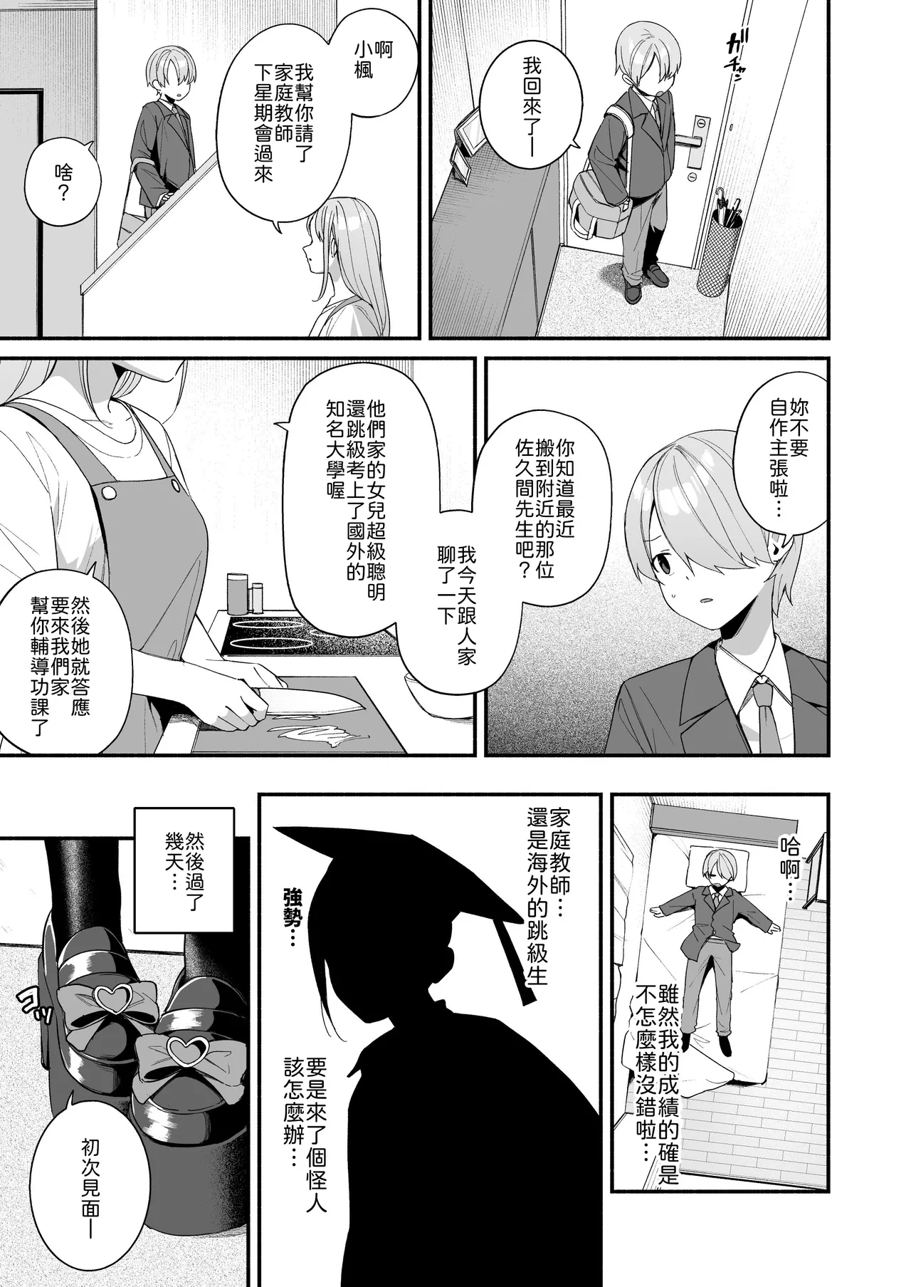 Erosugiru Jiraikei Kateikyoushi ni Kimochi Ii Koto mo Zenbu Oshiete Morau Hanashi page 3 full