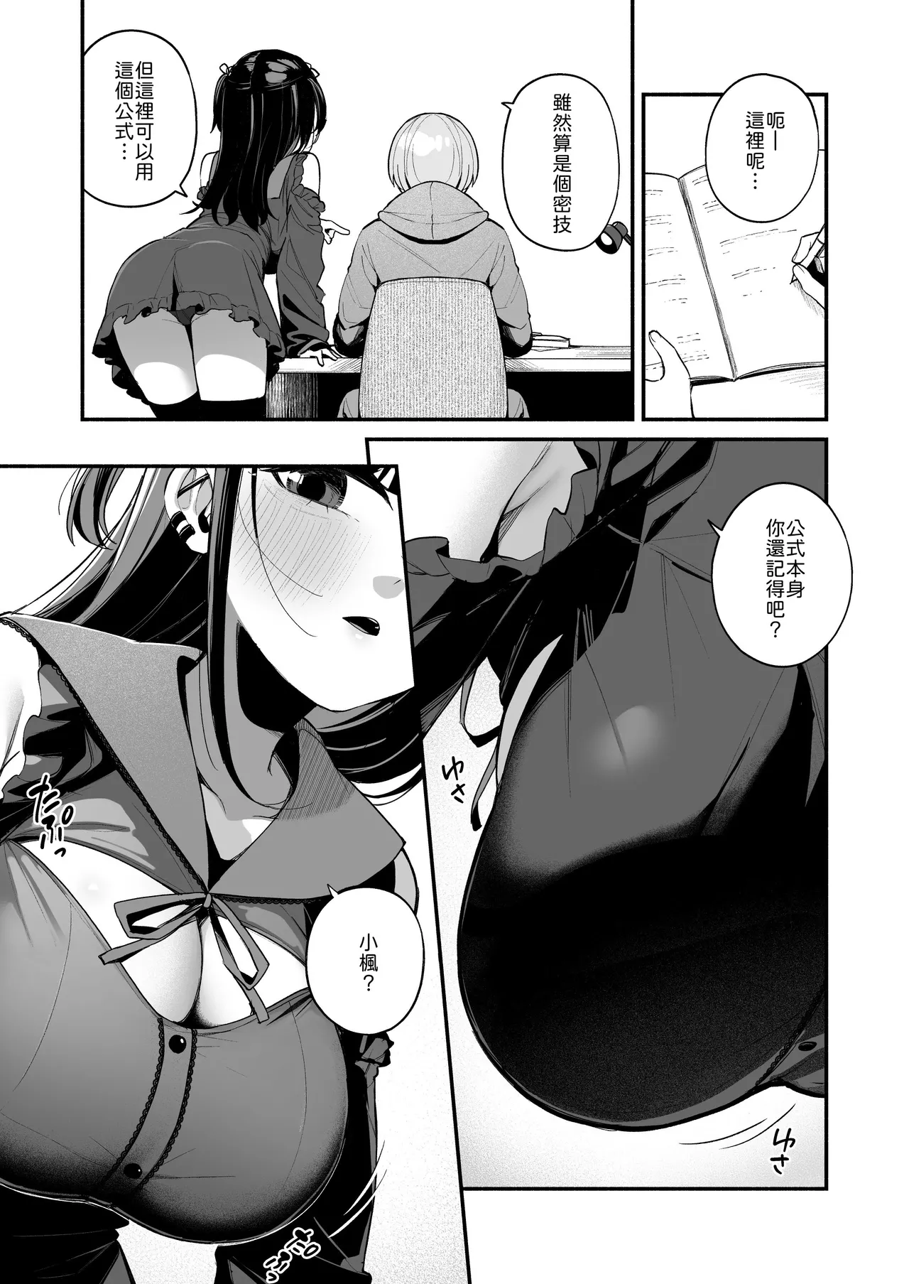 Erosugiru Jiraikei Kateikyoushi ni Kimochi Ii Koto mo Zenbu Oshiete Morau Hanashi page 7 full